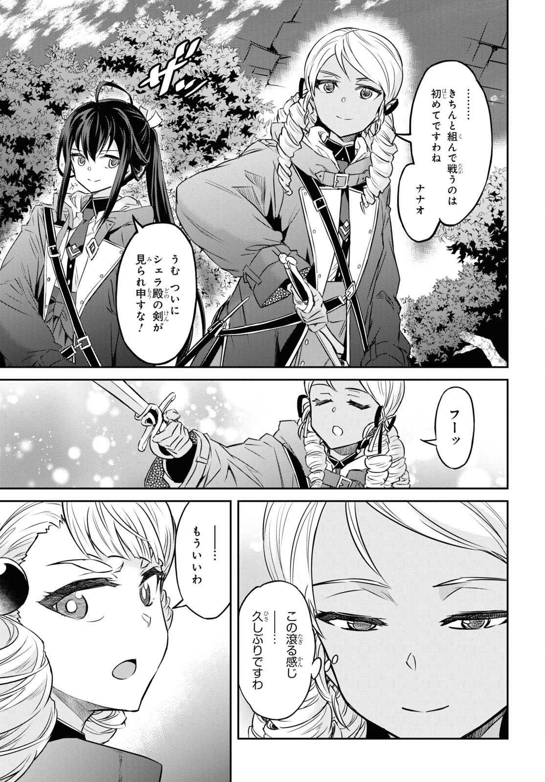 NANATSU NO MAKEN GA SHIHAI SURU (MANGA) - raw - Chapter 27 - https://jpdd.ccdd.to/JPDD/nanatsunomakengashihaisurumanga/187987/1esvnstvthg.jpg