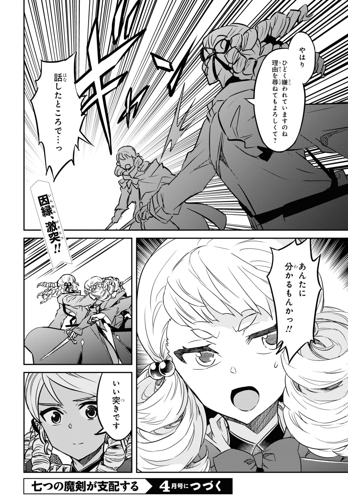 NANATSU NO MAKEN GA SHIHAI SURU (MANGA) - raw - Chapter 27 - https://jpdd.ccdd.to/JPDD/nanatsunomakengashihaisurumanga/187987/1zmpjkmp1ld.jpg