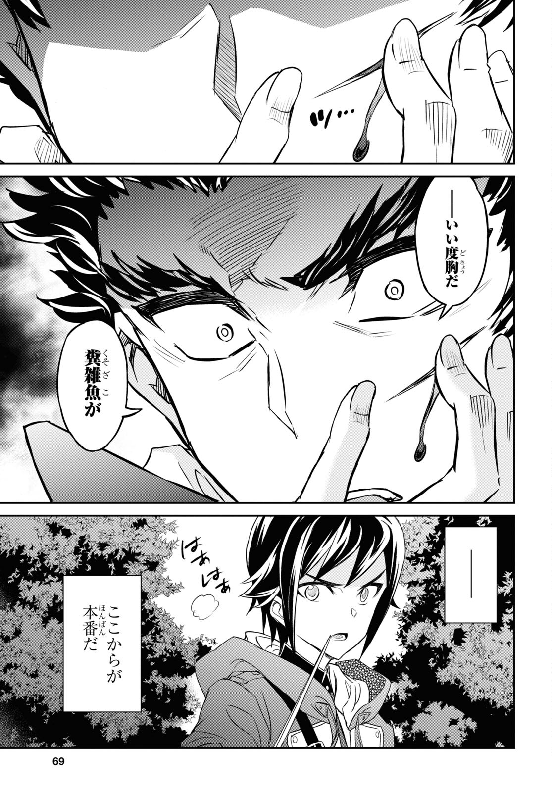 NANATSU NO MAKEN GA SHIHAI SURU (MANGA) - raw - Chapter 27 - https://jpdd.ccdd.to/JPDD/nanatsunomakengashihaisurumanga/187987/avbpr1cq2sb.jpg