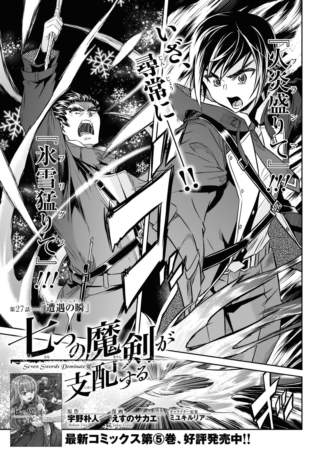 NANATSU NO MAKEN GA SHIHAI SURU (MANGA) - raw - Chapter 27 - https://jpdd.ccdd.to/JPDD/nanatsunomakengashihaisurumanga/187987/jhbpktghjwz.jpg