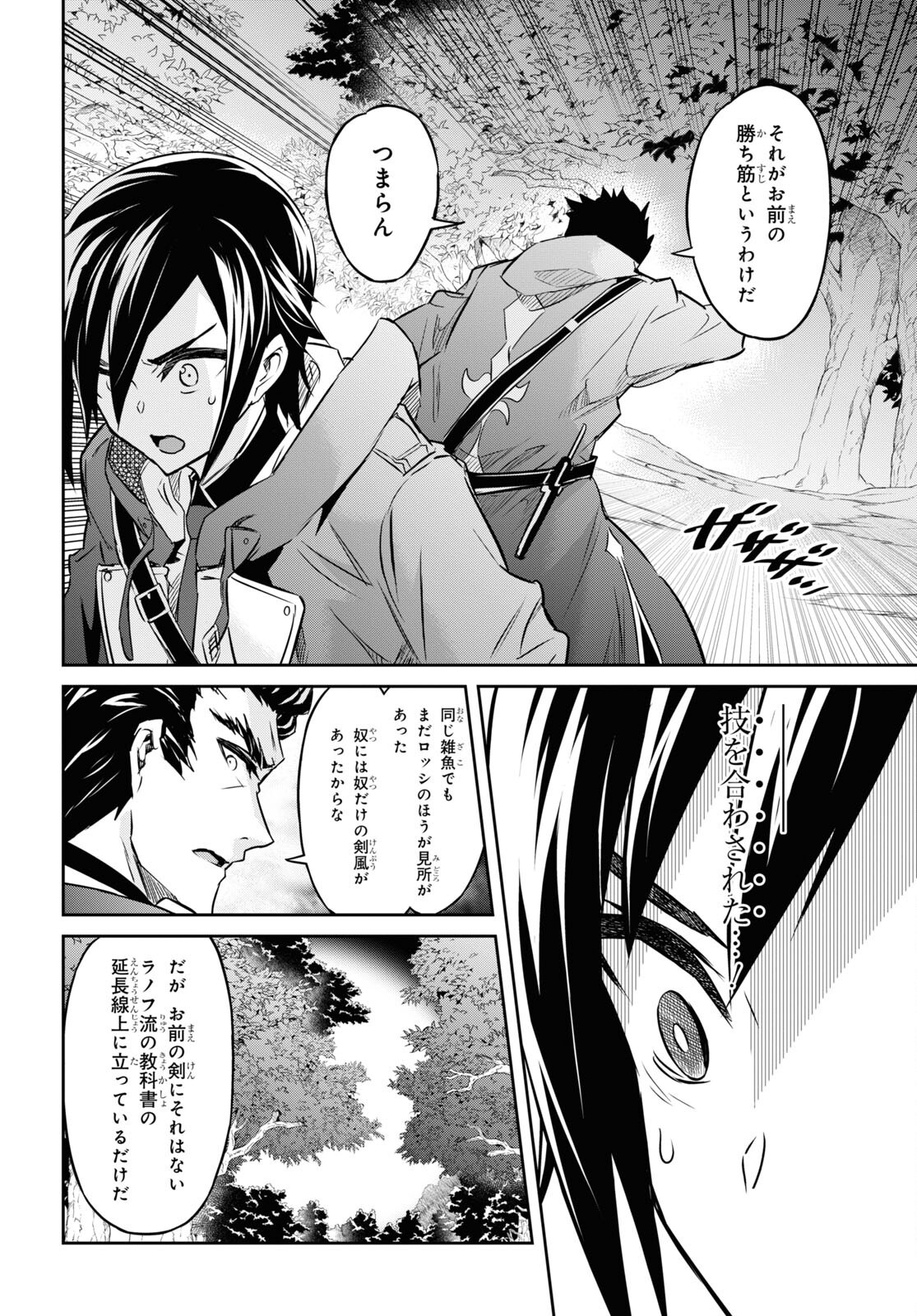 NANATSU NO MAKEN GA SHIHAI SURU (MANGA) - raw - Chapter 27 - https://jpdd.ccdd.to/JPDD/nanatsunomakengashihaisurumanga/187987/yorwm3d0s5z.jpg