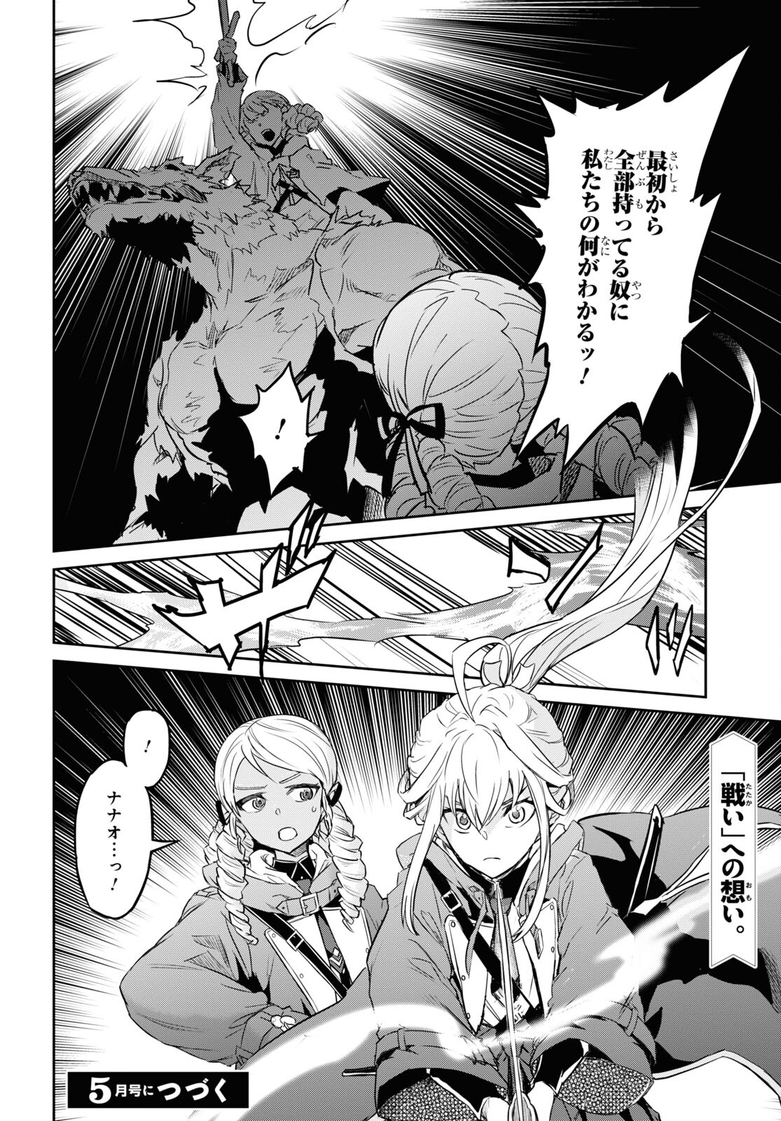 NANATSU NO MAKEN GA SHIHAI SURU (MANGA) - raw - Chapter 28 - https://jpdd.ccdd.to/JPDD/nanatsunomakengashihaisurumanga/190847/iddrjw14v4l.jpg