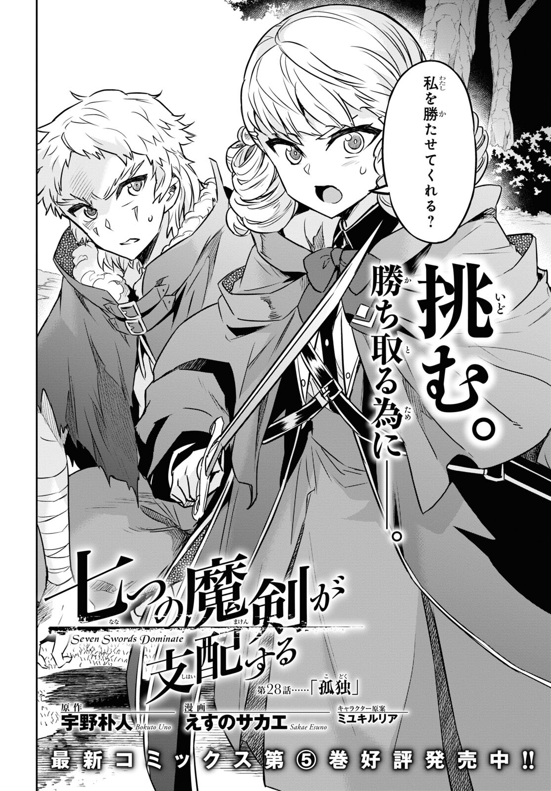 NANATSU NO MAKEN GA SHIHAI SURU (MANGA) - raw - Chapter 28 - https://jpdd.ccdd.to/JPDD/nanatsunomakengashihaisurumanga/190847/ljgw2kytxvz.jpg