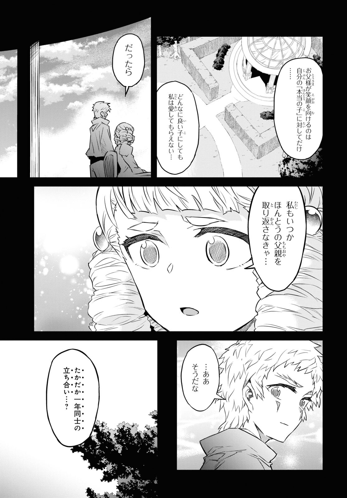 NANATSU NO MAKEN GA SHIHAI SURU (MANGA) - raw - Chapter 28 - https://jpdd.ccdd.to/JPDD/nanatsunomakengashihaisurumanga/190847/xphlrag241p.jpg