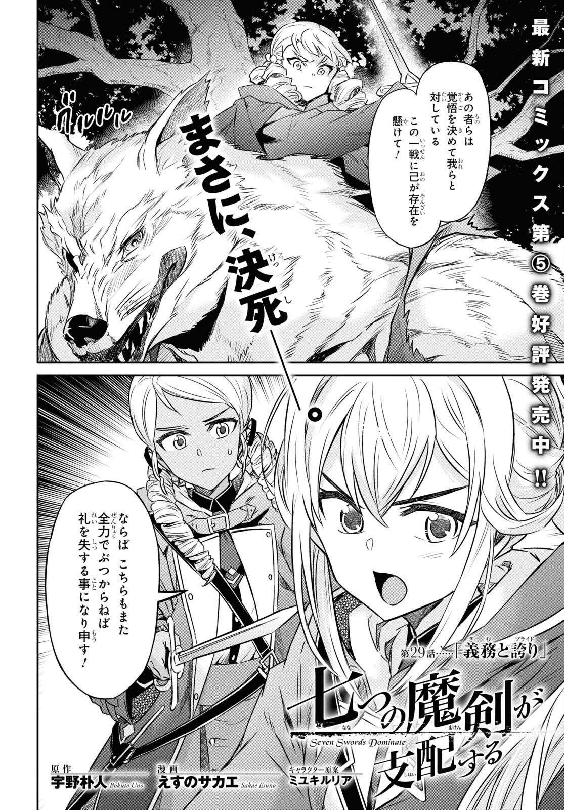 NANATSU NO MAKEN GA SHIHAI SURU (MANGA) - raw - Chapter 29 - https://jpdd.ccdd.to/JPDD/nanatsunomakengashihaisurumanga/193032/hmezrno2ere.jpg
