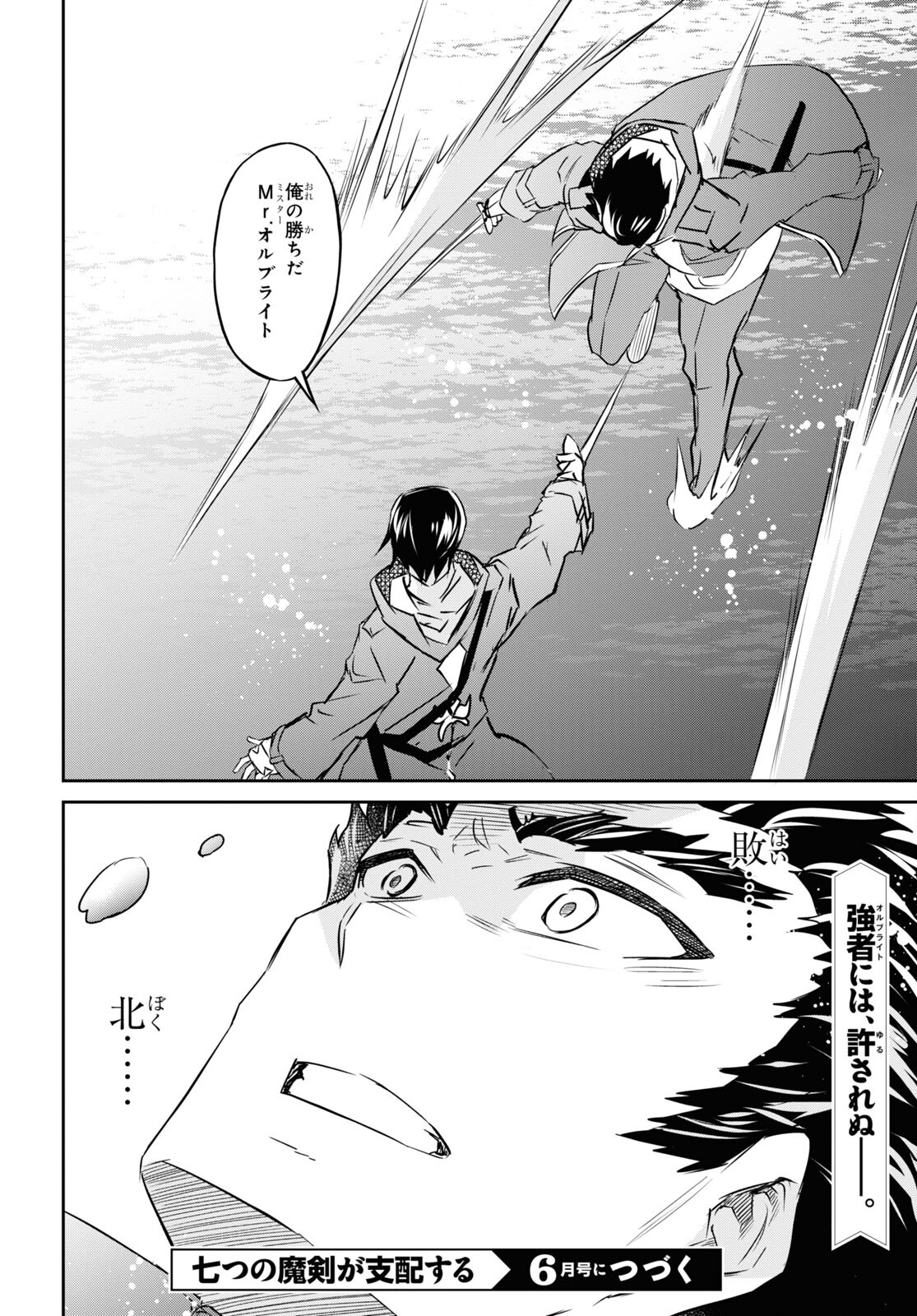 NANATSU NO MAKEN GA SHIHAI SURU (MANGA) - raw - Chapter 29 - https://jpdd.ccdd.to/JPDD/nanatsunomakengashihaisurumanga/193032/ljeo1gnn3su.jpg