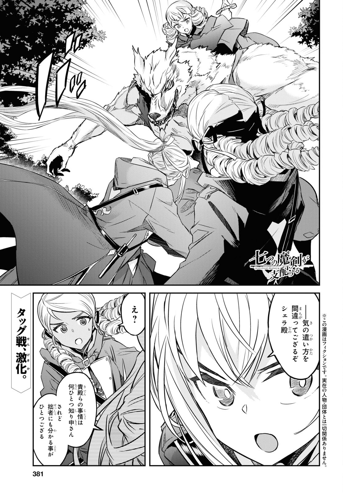 NANATSU NO MAKEN GA SHIHAI SURU (MANGA) - raw - Chapter 29 - https://jpdd.ccdd.to/JPDD/nanatsunomakengashihaisurumanga/193032/wqjyu2nhj0n.jpg