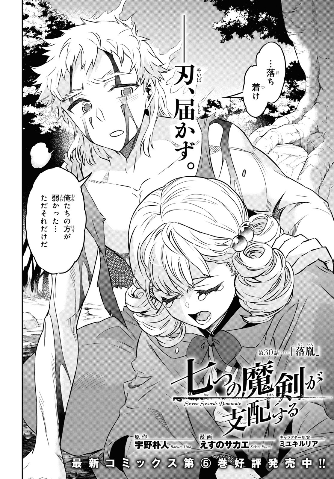 NANATSU NO MAKEN GA SHIHAI SURU (MANGA) - raw - Chapter 30 - https://jpdd.ccdd.to/JPDD/nanatsunomakengashihaisurumanga/196098/2awu0m4e4ho.jpg