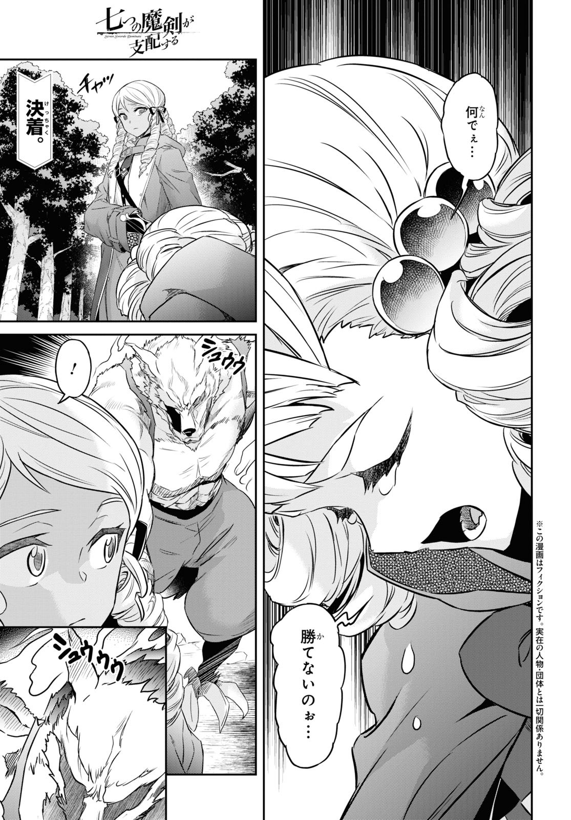 NANATSU NO MAKEN GA SHIHAI SURU (MANGA) - raw - Chapter 30 - https://jpdd.ccdd.to/JPDD/nanatsunomakengashihaisurumanga/196098/32rzmhisoad.jpg