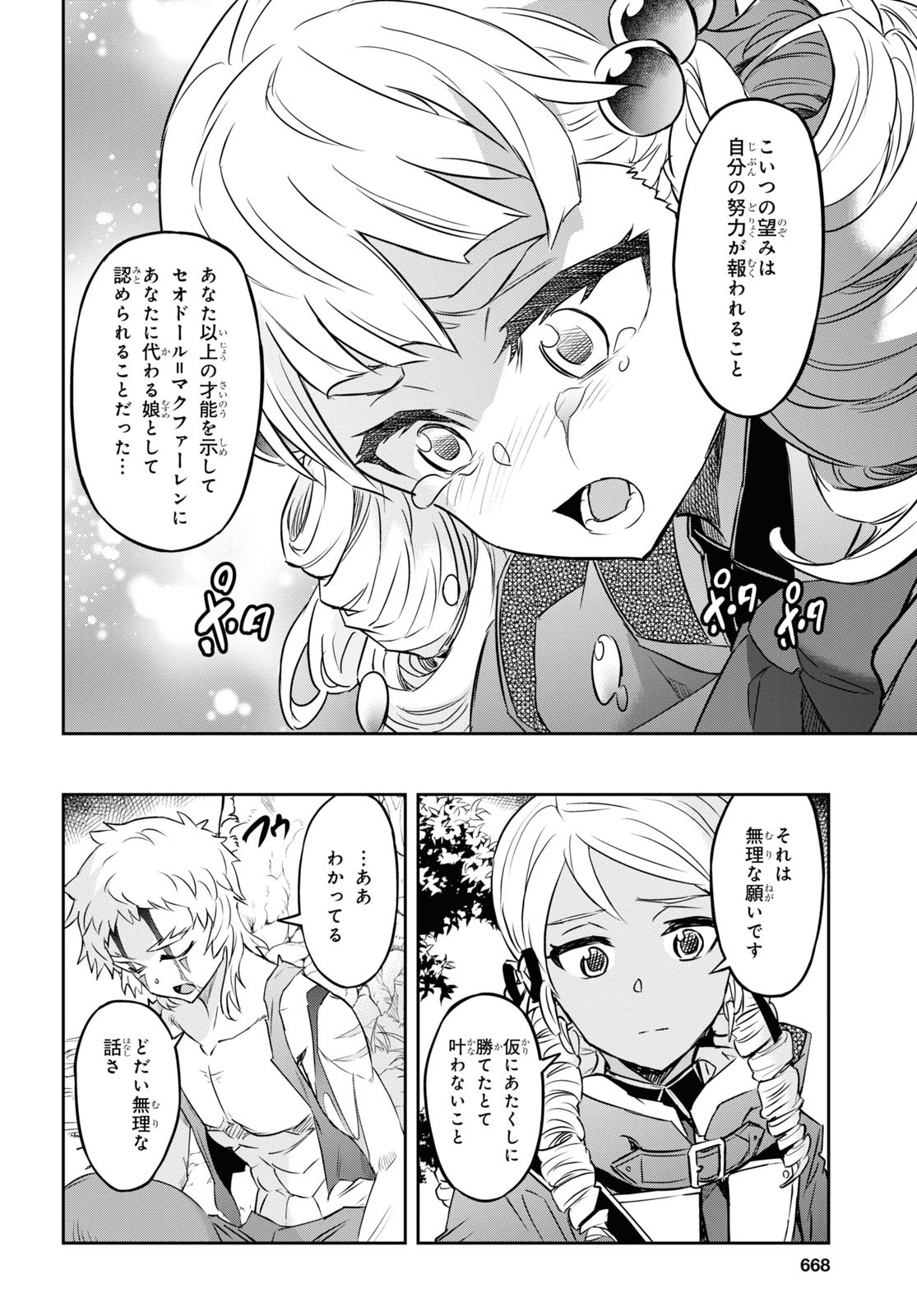 NANATSU NO MAKEN GA SHIHAI SURU (MANGA) - raw - Chapter 30 - https://jpdd.ccdd.to/JPDD/nanatsunomakengashihaisurumanga/196098/4zh1mqwdzi3.jpg