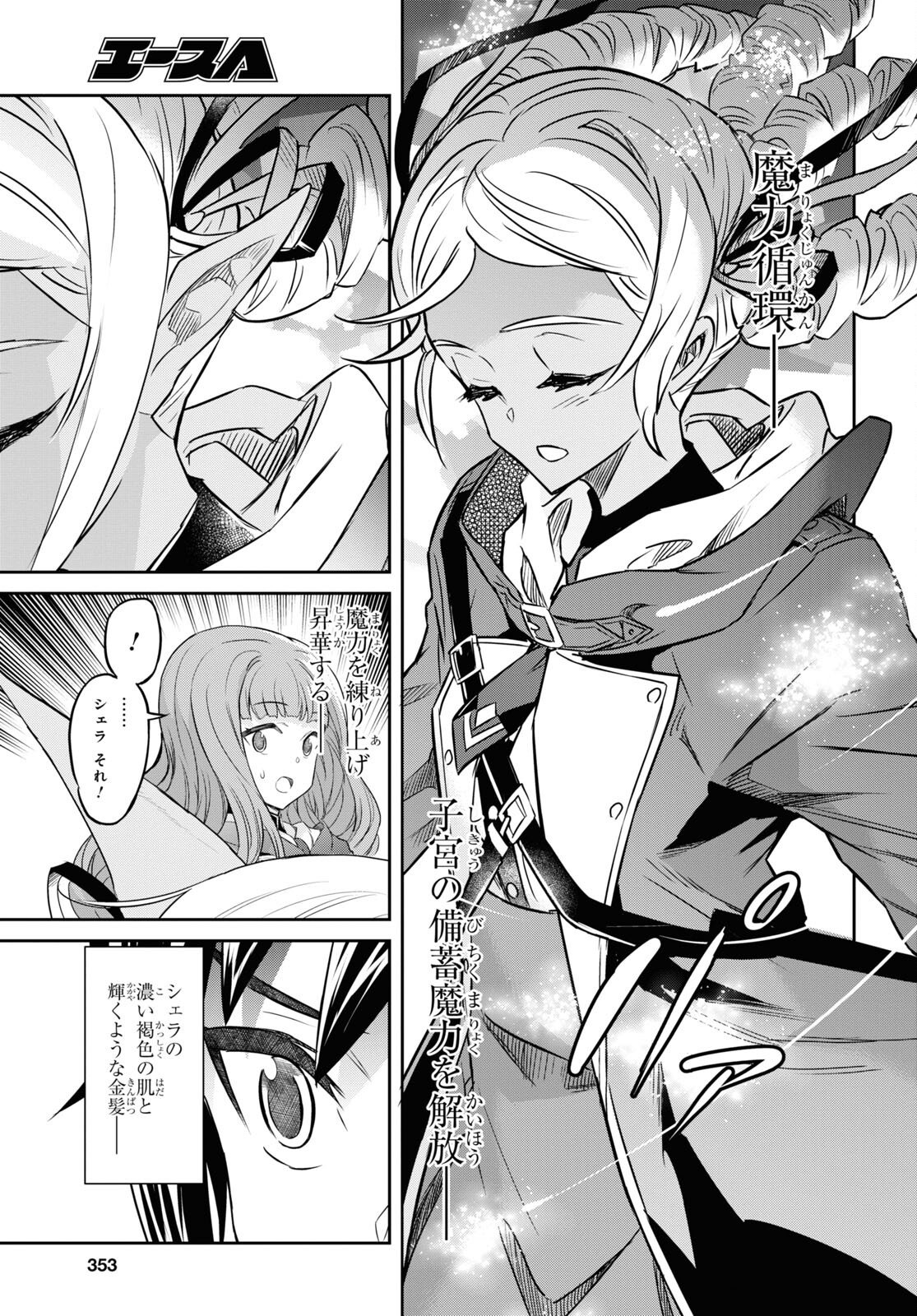 NANATSU NO MAKEN GA SHIHAI SURU (MANGA) - raw - Chapter 31 - https://jpdd.ccdd.to/JPDD/nanatsunomakengashihaisurumanga/198218/2p3hc5323n0.jpg
