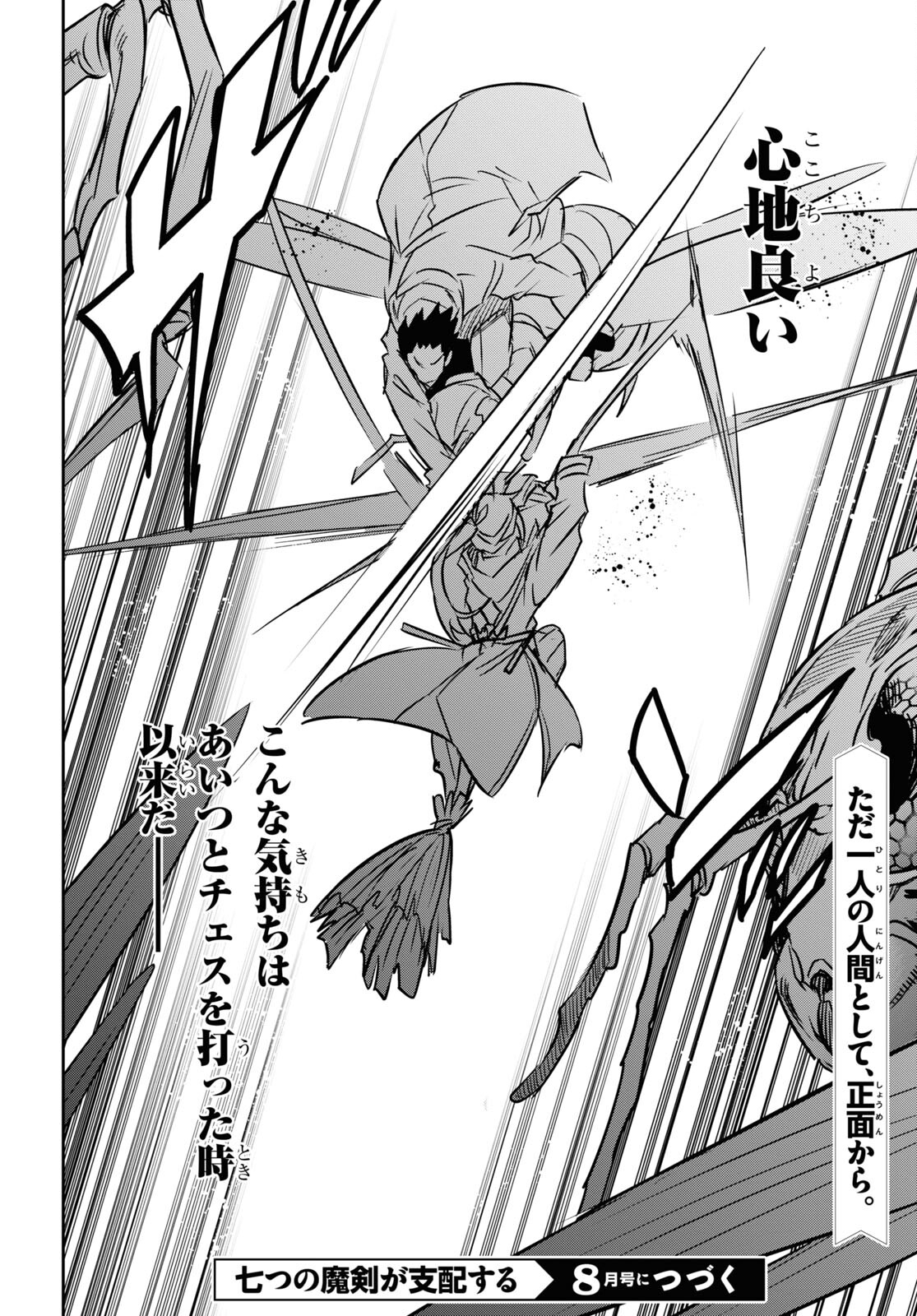 NANATSU NO MAKEN GA SHIHAI SURU (MANGA) - raw - Chapter 31 - https://jpdd.ccdd.to/JPDD/nanatsunomakengashihaisurumanga/198218/3aq200swioz.jpg