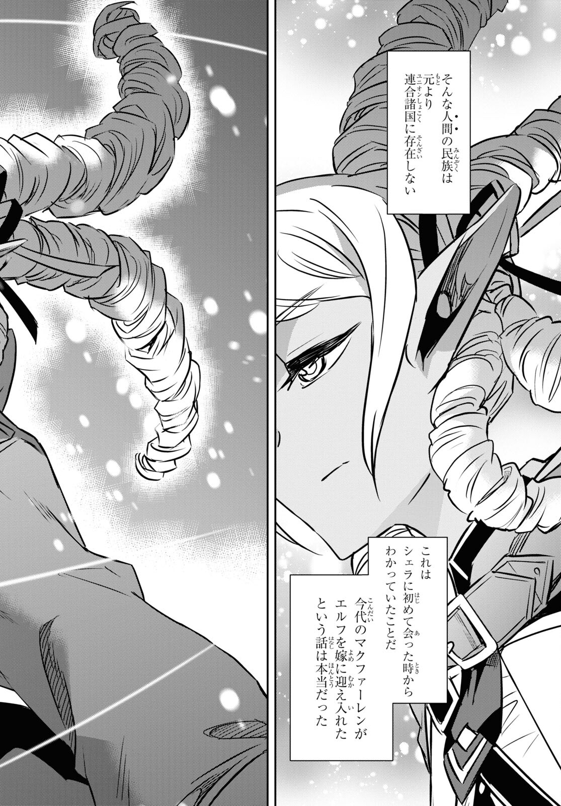 NANATSU NO MAKEN GA SHIHAI SURU (MANGA) - raw - Chapter 31 - https://jpdd.ccdd.to/JPDD/nanatsunomakengashihaisurumanga/198218/idr04oemp00.jpg