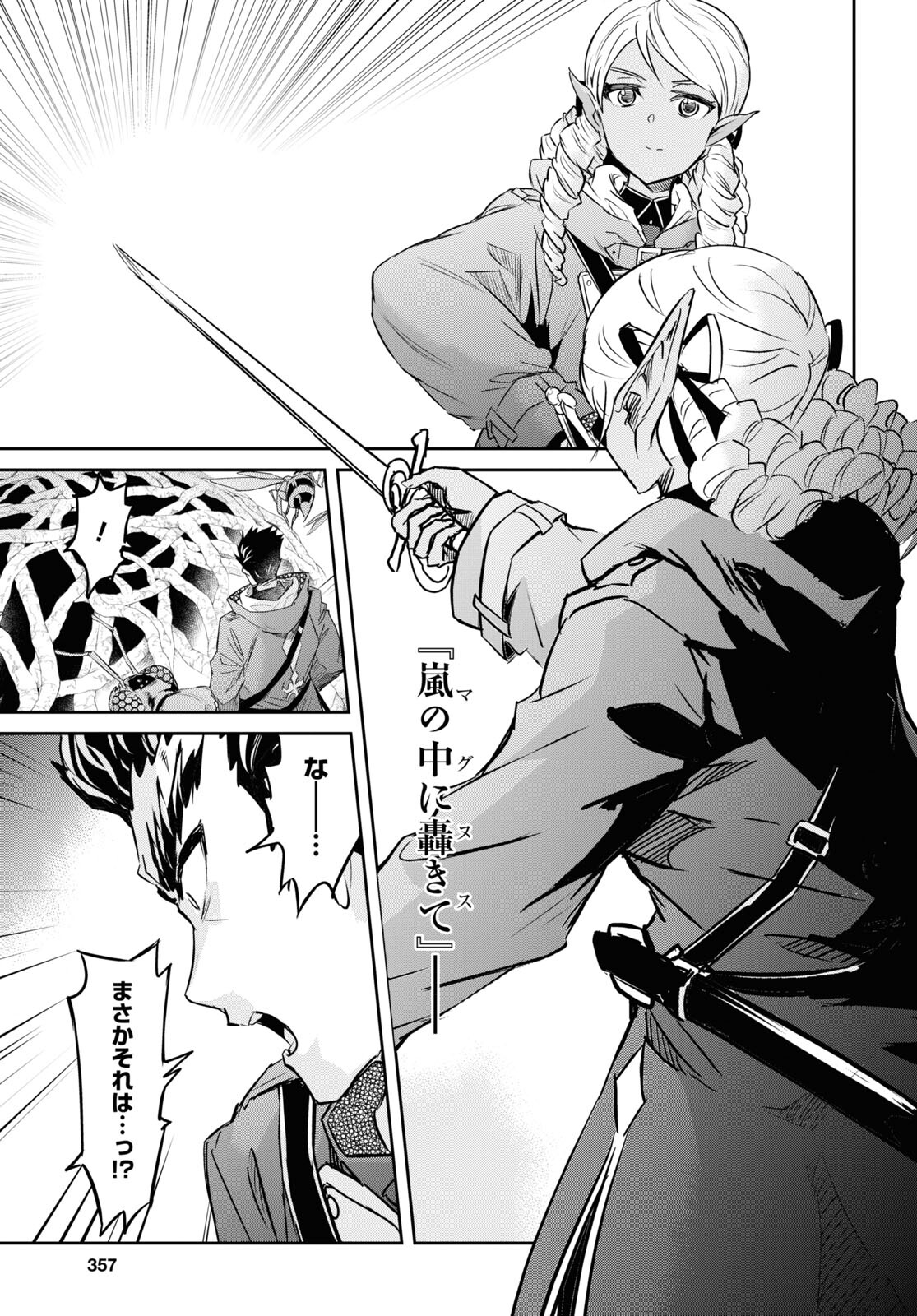 NANATSU NO MAKEN GA SHIHAI SURU (MANGA) - raw - Chapter 31 - https://jpdd.ccdd.to/JPDD/nanatsunomakengashihaisurumanga/198218/yc0wgjfsri3.jpg