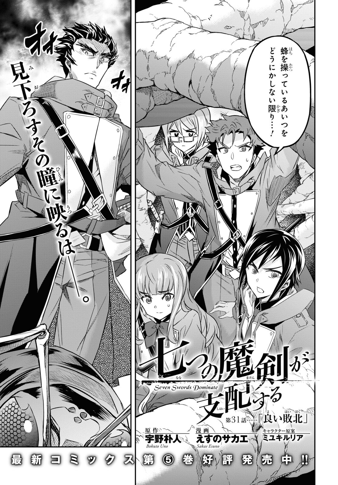 NANATSU NO MAKEN GA SHIHAI SURU (MANGA) - raw - Chapter 31 - https://jpdd.ccdd.to/JPDD/nanatsunomakengashihaisurumanga/198218/zhlrrqrbkxq.jpg