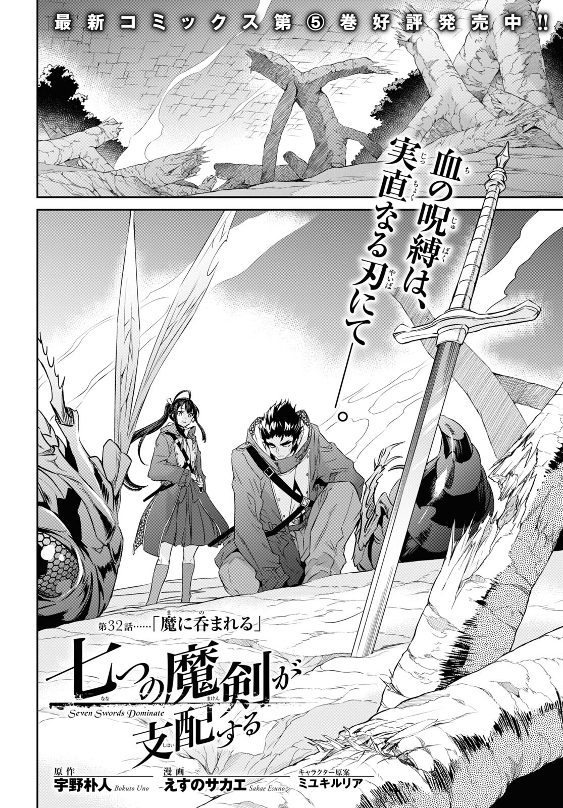 NANATSU NO MAKEN GA SHIHAI SURU (MANGA) - raw - Chapter 32 - https://jpdd.ccdd.to/JPDD/nanatsunomakengashihaisurumanga/200642/fjcmbmyw03x.jpg