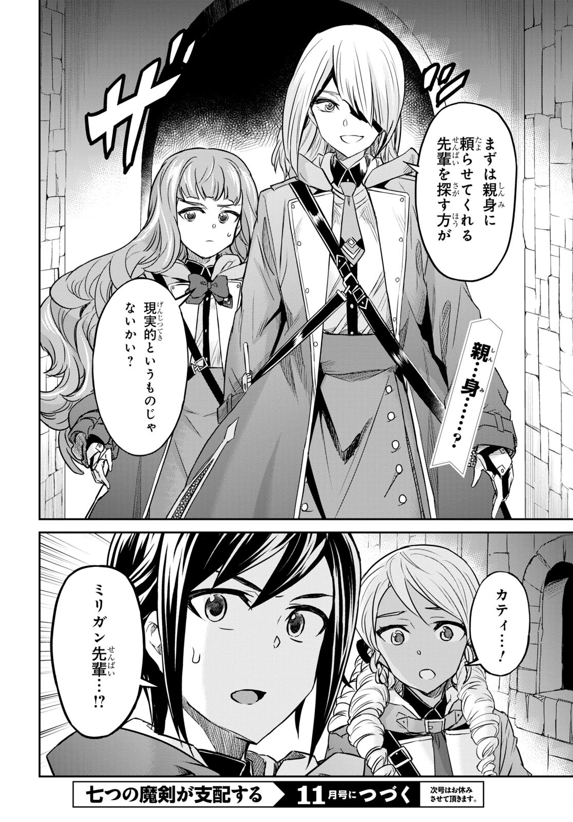 NANATSU NO MAKEN GA SHIHAI SURU (MANGA) - raw - Chapter 33 - https://jpdd.ccdd.to/JPDD/nanatsunomakengashihaisurumanga/203520/a3tmkun041b.jpg