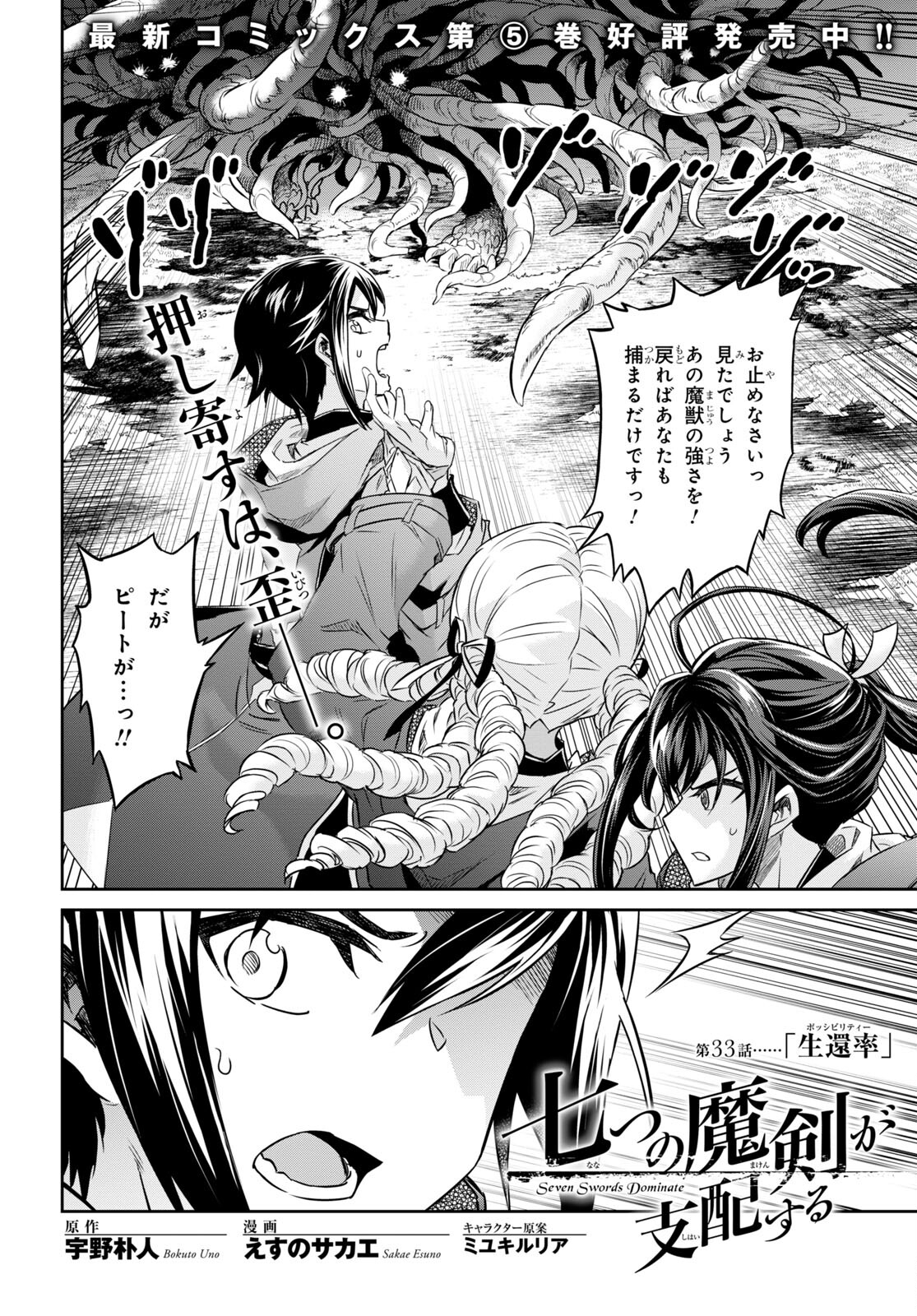 NANATSU NO MAKEN GA SHIHAI SURU (MANGA) - raw - Chapter 33 - https://jpdd.ccdd.to/JPDD/nanatsunomakengashihaisurumanga/203520/m32b3hleblp.jpg