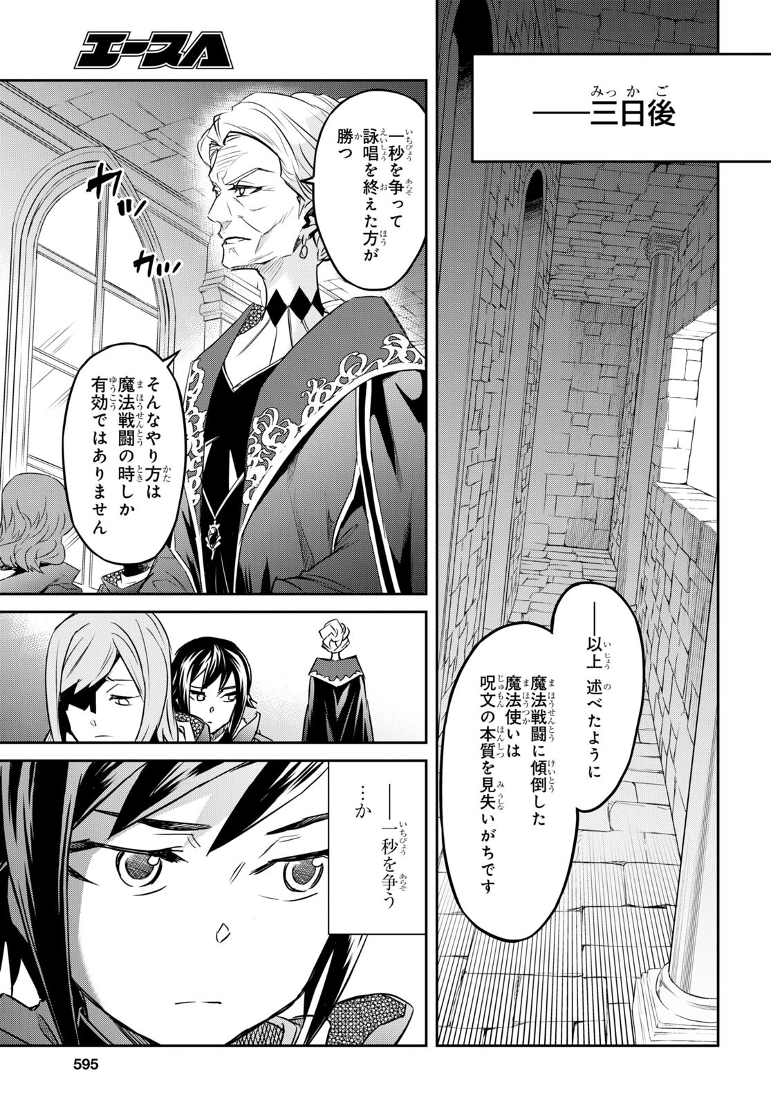 NANATSU NO MAKEN GA SHIHAI SURU (MANGA) - raw - Chapter 33 - https://jpdd.ccdd.to/JPDD/nanatsunomakengashihaisurumanga/203520/s4kl4z5iibk.jpg