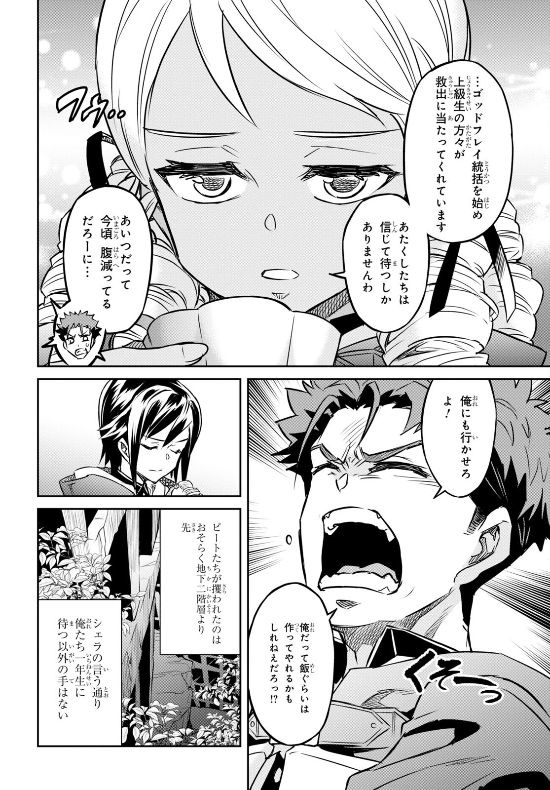 NANATSU NO MAKEN GA SHIHAI SURU (MANGA) - raw - Chapter 33 - https://jpdd.ccdd.to/JPDD/nanatsunomakengashihaisurumanga/203520/tjizirymcyk.jpg