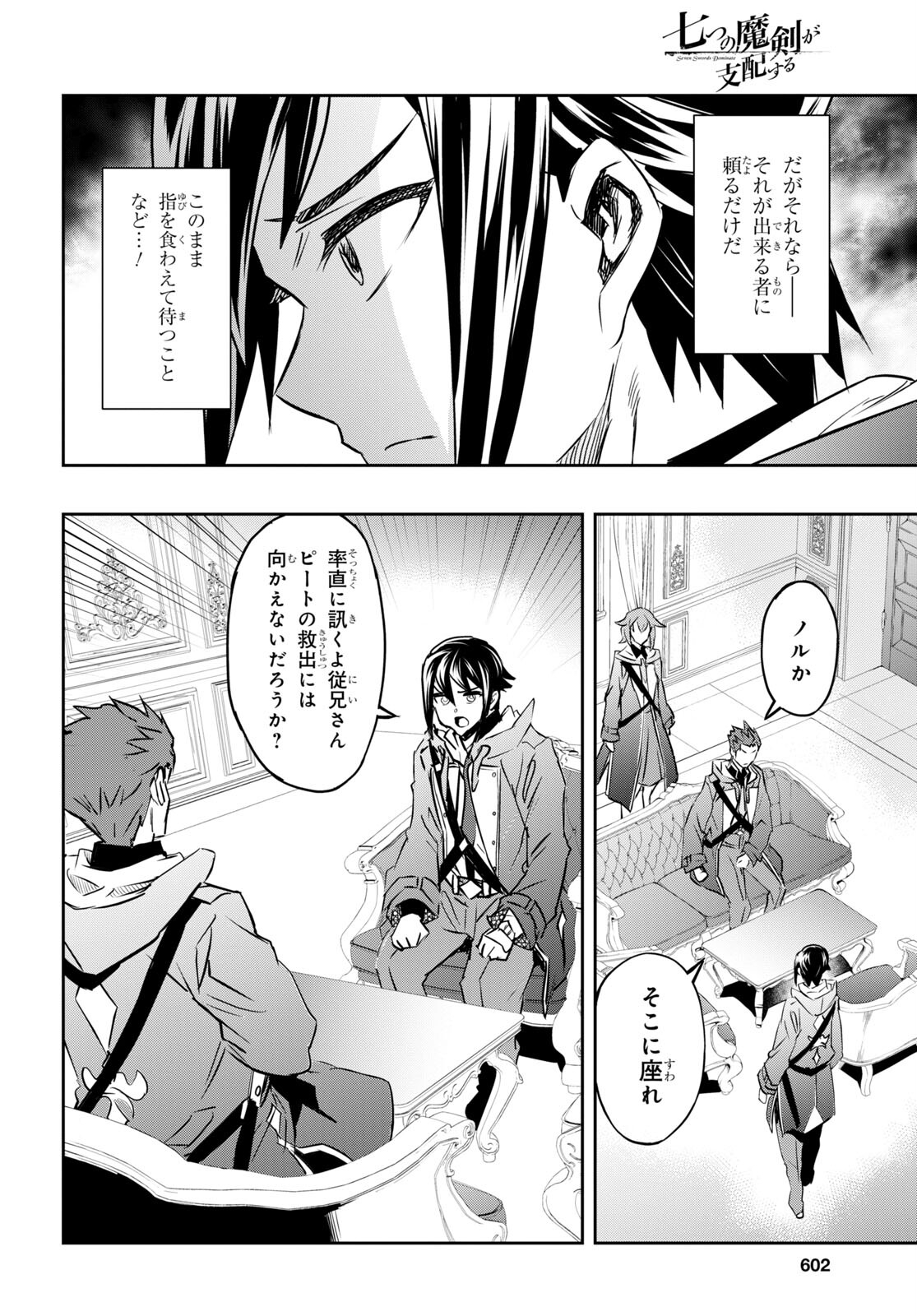 NANATSU NO MAKEN GA SHIHAI SURU (MANGA) - raw - Chapter 33 - https://jpdd.ccdd.to/JPDD/nanatsunomakengashihaisurumanga/203520/uzjboygbry1.jpg
