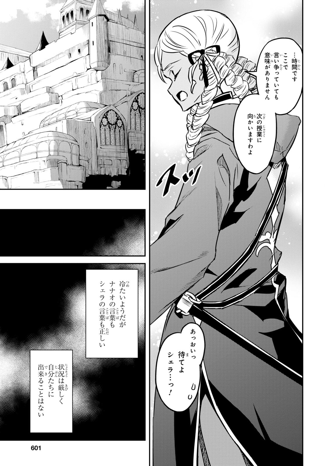 NANATSU NO MAKEN GA SHIHAI SURU (MANGA) - raw - Chapter 33 - https://jpdd.ccdd.to/JPDD/nanatsunomakengashihaisurumanga/203520/w2r4aon2eqf.jpg