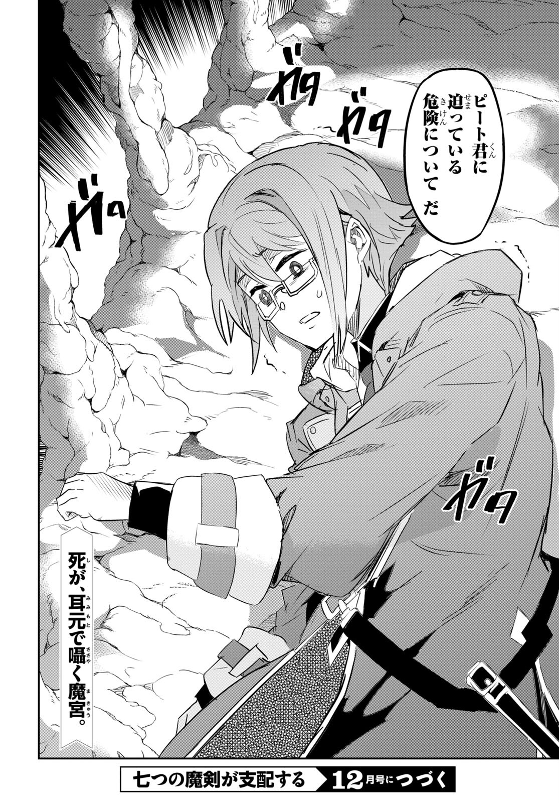 NANATSU NO MAKEN GA SHIHAI SURU (MANGA) - raw - Chapter 34 - https://jpdd.ccdd.to/JPDD/nanatsunomakengashihaisurumanga/209097/kdoydys5vsa.jpg