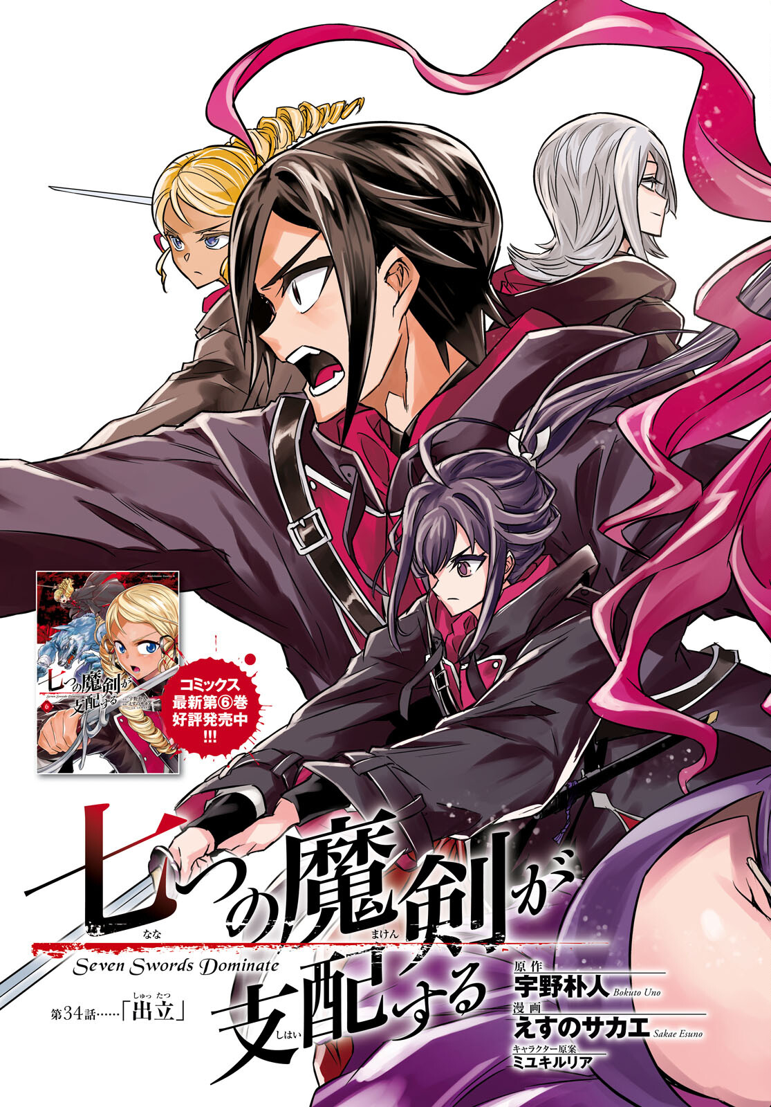 NANATSU NO MAKEN GA SHIHAI SURU (MANGA) - raw - Chapter 34 - https://jpdd.ccdd.to/JPDD/nanatsunomakengashihaisurumanga/209097/qs1cupbivai.jpg