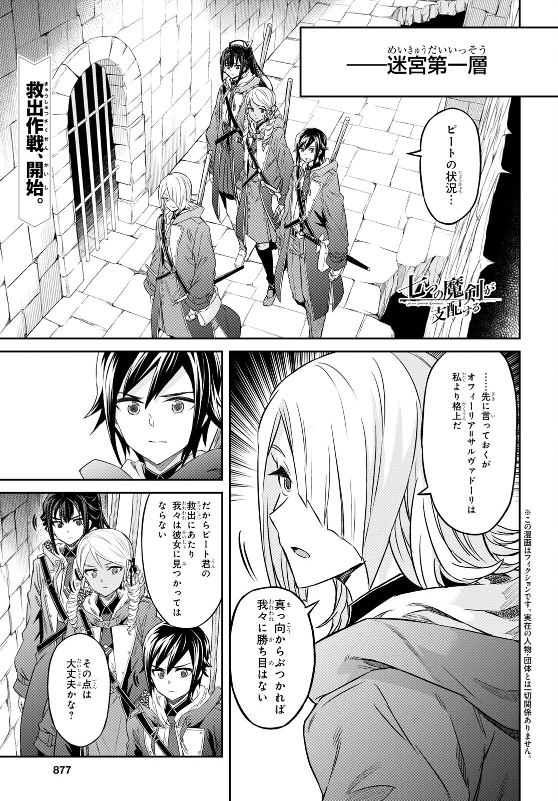 NANATSU NO MAKEN GA SHIHAI SURU (MANGA) - raw - Chapter 35 - https://jpdd.ccdd.to/JPDD/nanatsunomakengashihaisurumanga/211722/5fzaoexj2or.jpg