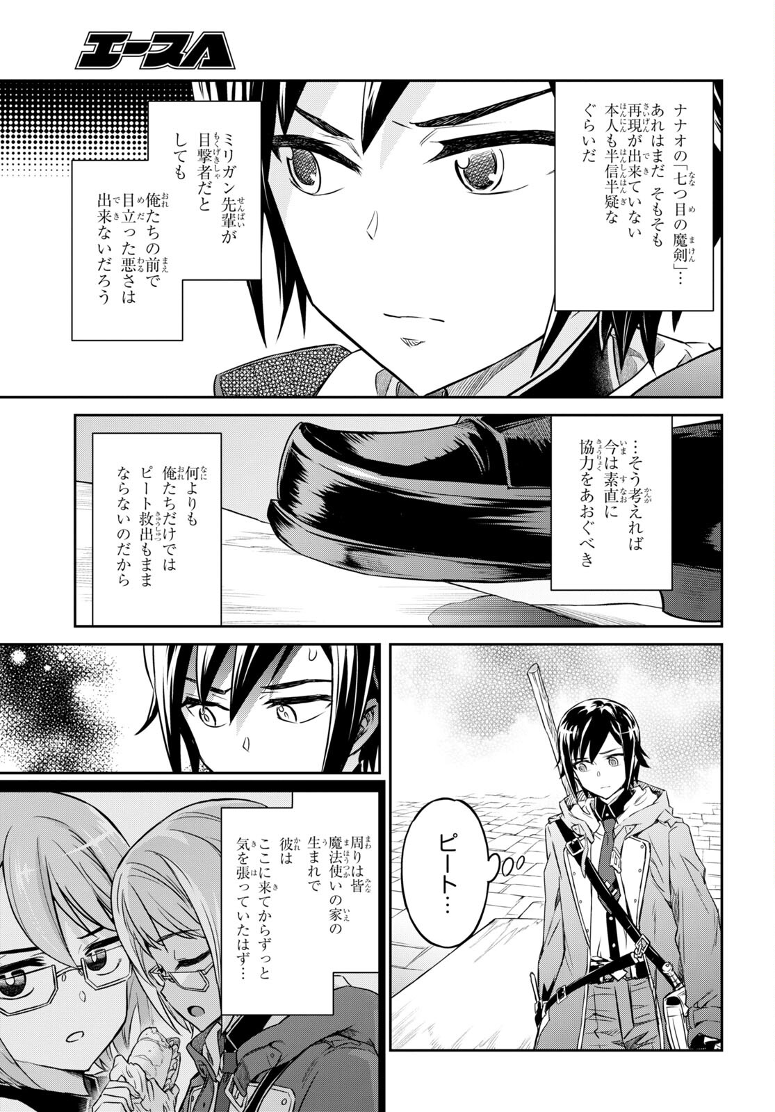 NANATSU NO MAKEN GA SHIHAI SURU (MANGA) - raw - Chapter 35 - https://jpdd.ccdd.to/JPDD/nanatsunomakengashihaisurumanga/211722/gwarup3iusm.jpg