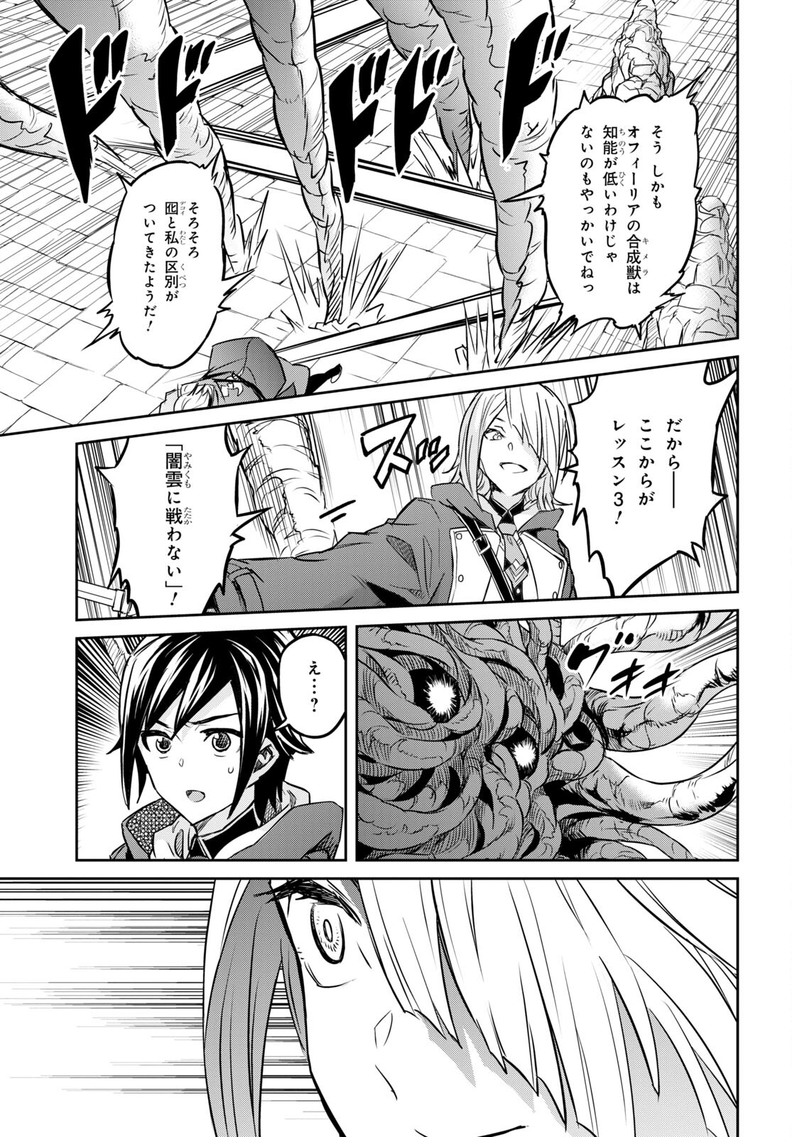 NANATSU NO MAKEN GA SHIHAI SURU (MANGA) - raw - Chapter 35 - https://jpdd.ccdd.to/JPDD/nanatsunomakengashihaisurumanga/211722/ly3qyi3mh0g.jpg