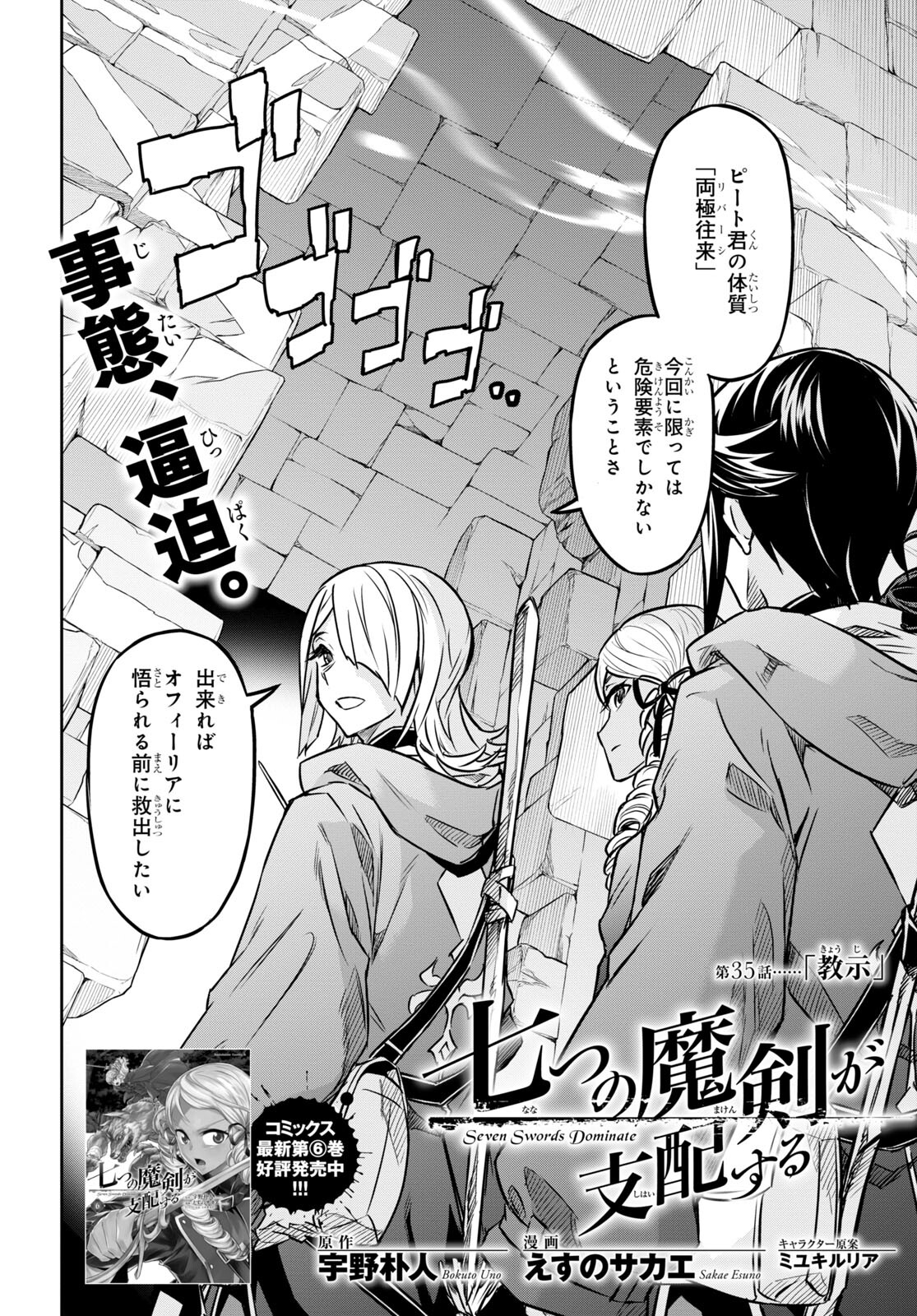 NANATSU NO MAKEN GA SHIHAI SURU (MANGA) - raw - Chapter 35 - https://jpdd.ccdd.to/JPDD/nanatsunomakengashihaisurumanga/211722/sj0xbh3gudx.jpg