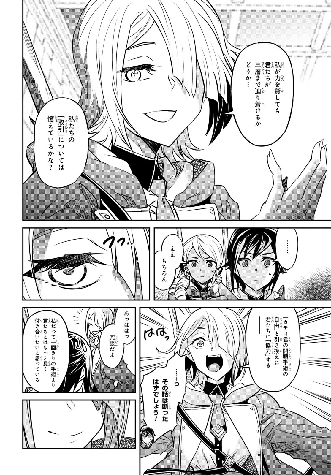 NANATSU NO MAKEN GA SHIHAI SURU (MANGA) - raw - Chapter 35 - https://jpdd.ccdd.to/JPDD/nanatsunomakengashihaisurumanga/211722/xq545xndac5.jpg