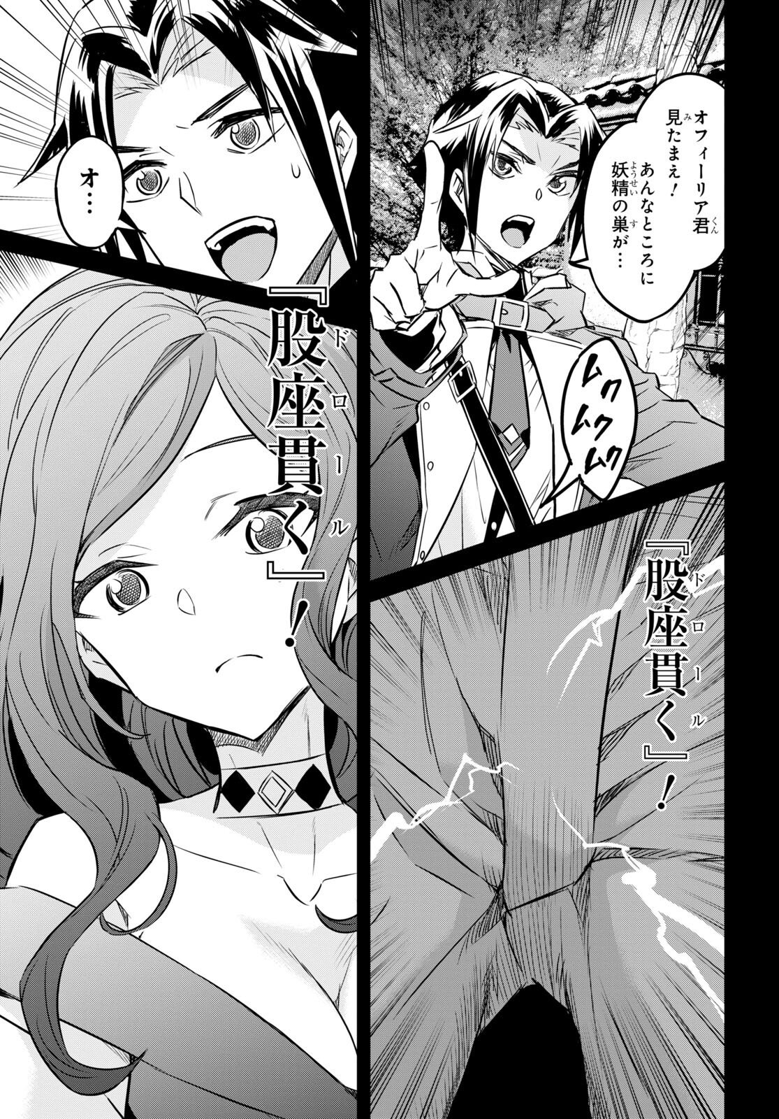 NANATSU NO MAKEN GA SHIHAI SURU (MANGA) - raw - Chapter 36 - https://jpdd.ccdd.to/JPDD/nanatsunomakengashihaisurumanga/214885/bgkp5uoye2l.jpg