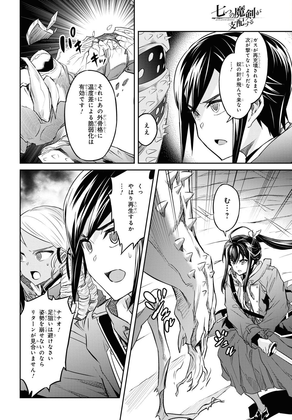 NANATSU NO MAKEN GA SHIHAI SURU (MANGA) - raw - Chapter 37 - https://jpdd.ccdd.to/JPDD/nanatsunomakengashihaisurumanga/220750/13r0idf5hfn.jpg