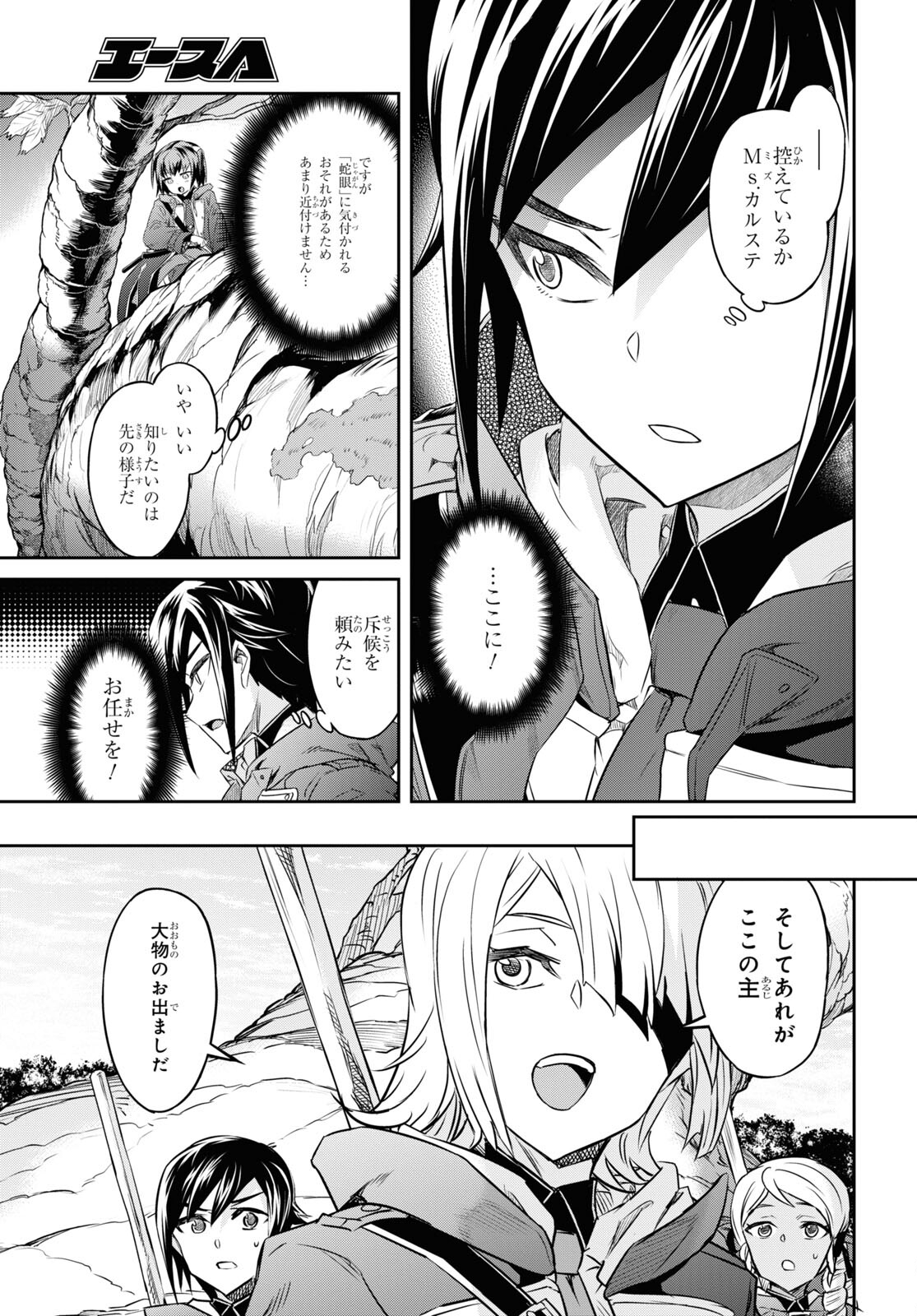 NANATSU NO MAKEN GA SHIHAI SURU (MANGA) - raw - Chapter 37 - https://jpdd.ccdd.to/JPDD/nanatsunomakengashihaisurumanga/220750/2gvqh41v1an.jpg