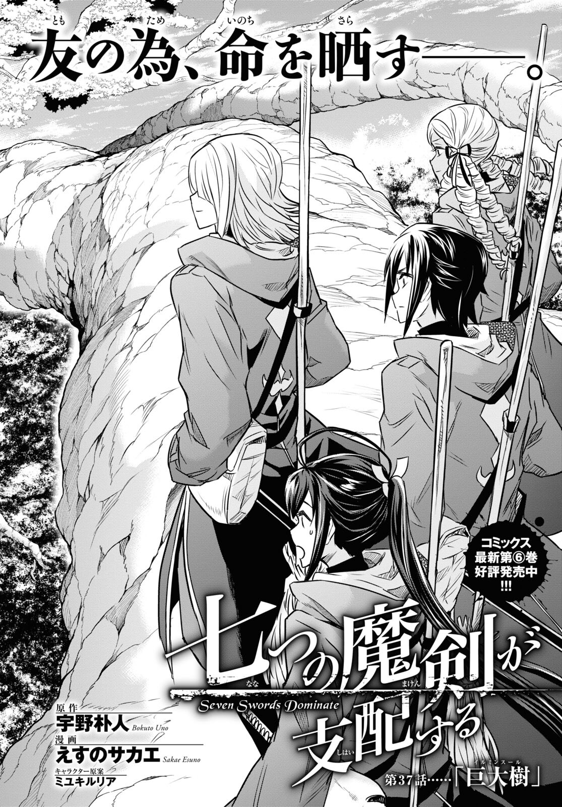NANATSU NO MAKEN GA SHIHAI SURU (MANGA) - raw - Chapter 37 - https://jpdd.ccdd.to/JPDD/nanatsunomakengashihaisurumanga/220750/5bkppvuo0kb.jpg