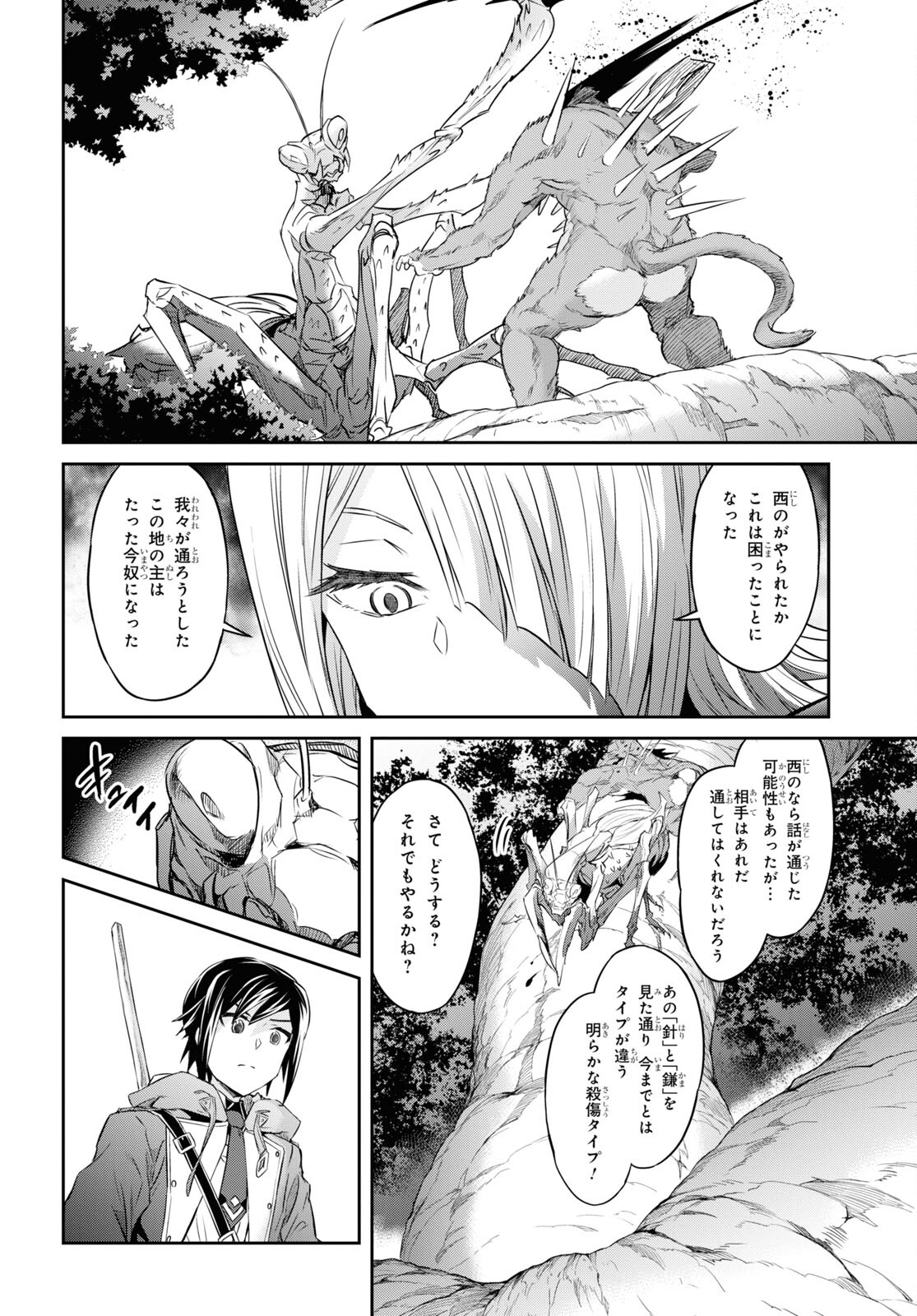 NANATSU NO MAKEN GA SHIHAI SURU (MANGA) - raw - Chapter 37 - https://jpdd.ccdd.to/JPDD/nanatsunomakengashihaisurumanga/220750/yebjun5z1as.jpg
