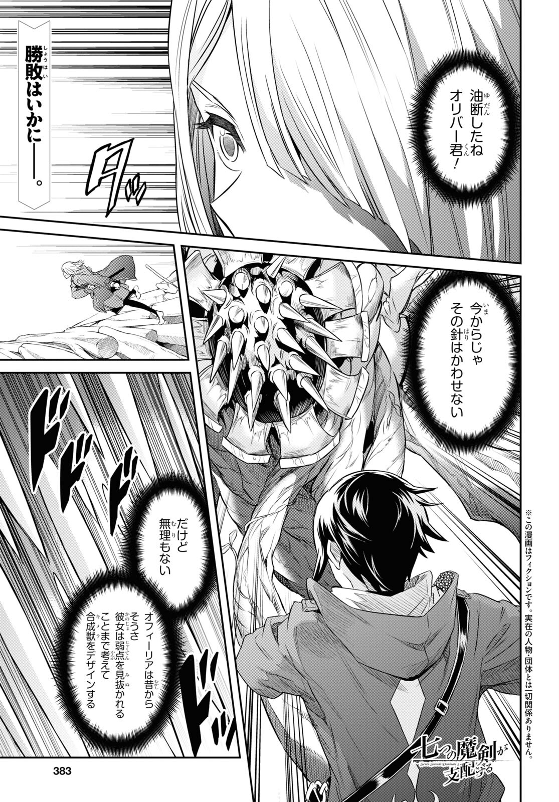 NANATSU NO MAKEN GA SHIHAI SURU (MANGA) - raw - Chapter 38 - https://jpdd.ccdd.to/JPDD/nanatsunomakengashihaisurumanga/223819/4drigsfh5ek.jpg