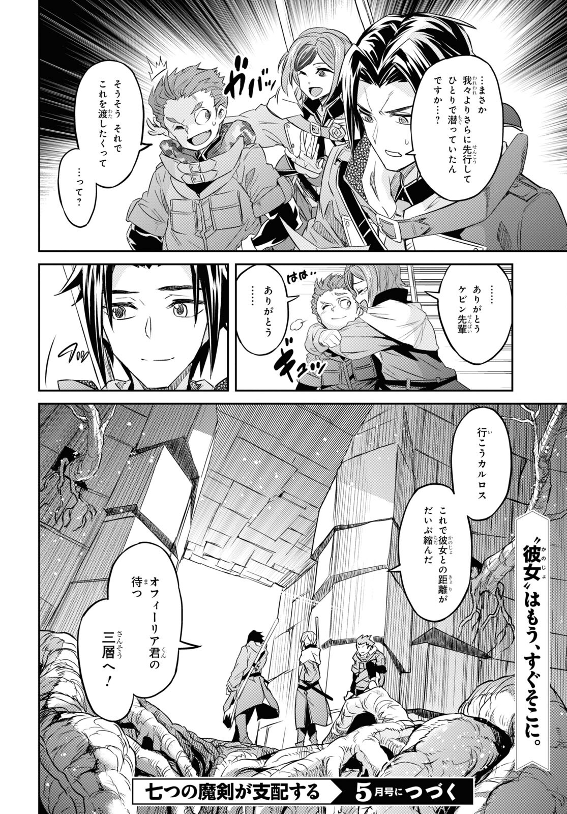 NANATSU NO MAKEN GA SHIHAI SURU (MANGA) - raw - Chapter 38 - https://jpdd.ccdd.to/JPDD/nanatsunomakengashihaisurumanga/223819/a0eulerpky2.jpg
