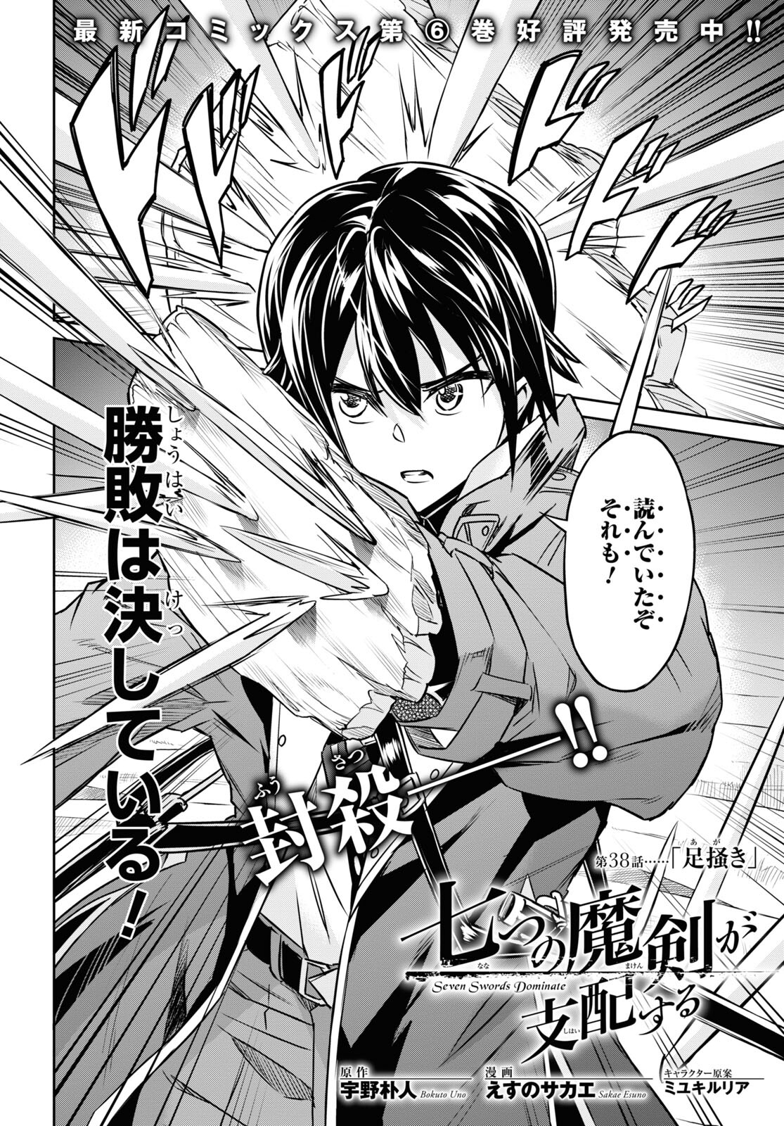 NANATSU NO MAKEN GA SHIHAI SURU (MANGA) - raw - Chapter 38 - https://jpdd.ccdd.to/JPDD/nanatsunomakengashihaisurumanga/223819/iswqtbwnr3u.jpg