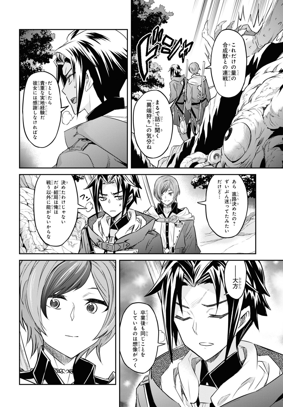 NANATSU NO MAKEN GA SHIHAI SURU (MANGA) - raw - Chapter 38 - https://jpdd.ccdd.to/JPDD/nanatsunomakengashihaisurumanga/223819/rnjjdpkclxs.jpg