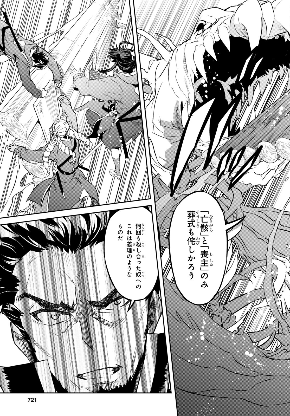 NANATSU NO MAKEN GA SHIHAI SURU (MANGA) - raw - Chapter 39 - https://jpdd.ccdd.to/JPDD/nanatsunomakengashihaisurumanga/226842/54baensxqjq.jpg