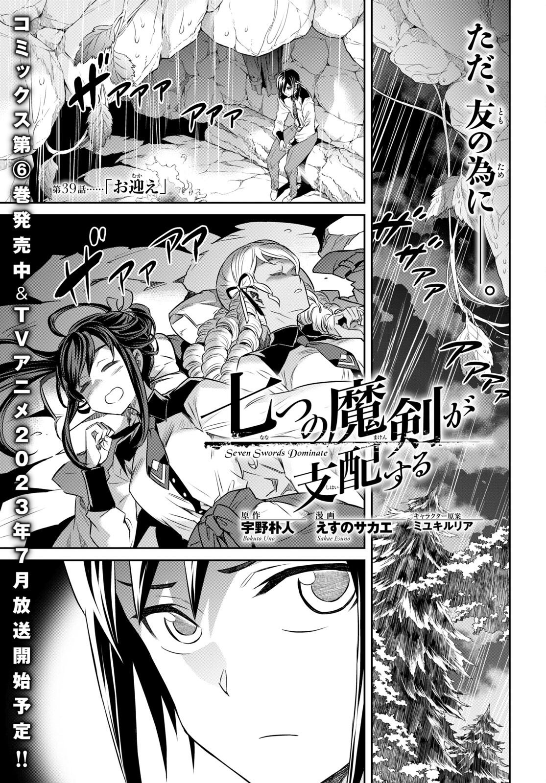 NANATSU NO MAKEN GA SHIHAI SURU (MANGA) - raw - Chapter 39 - https://jpdd.ccdd.to/JPDD/nanatsunomakengashihaisurumanga/226842/bzpddwyxxna.jpg