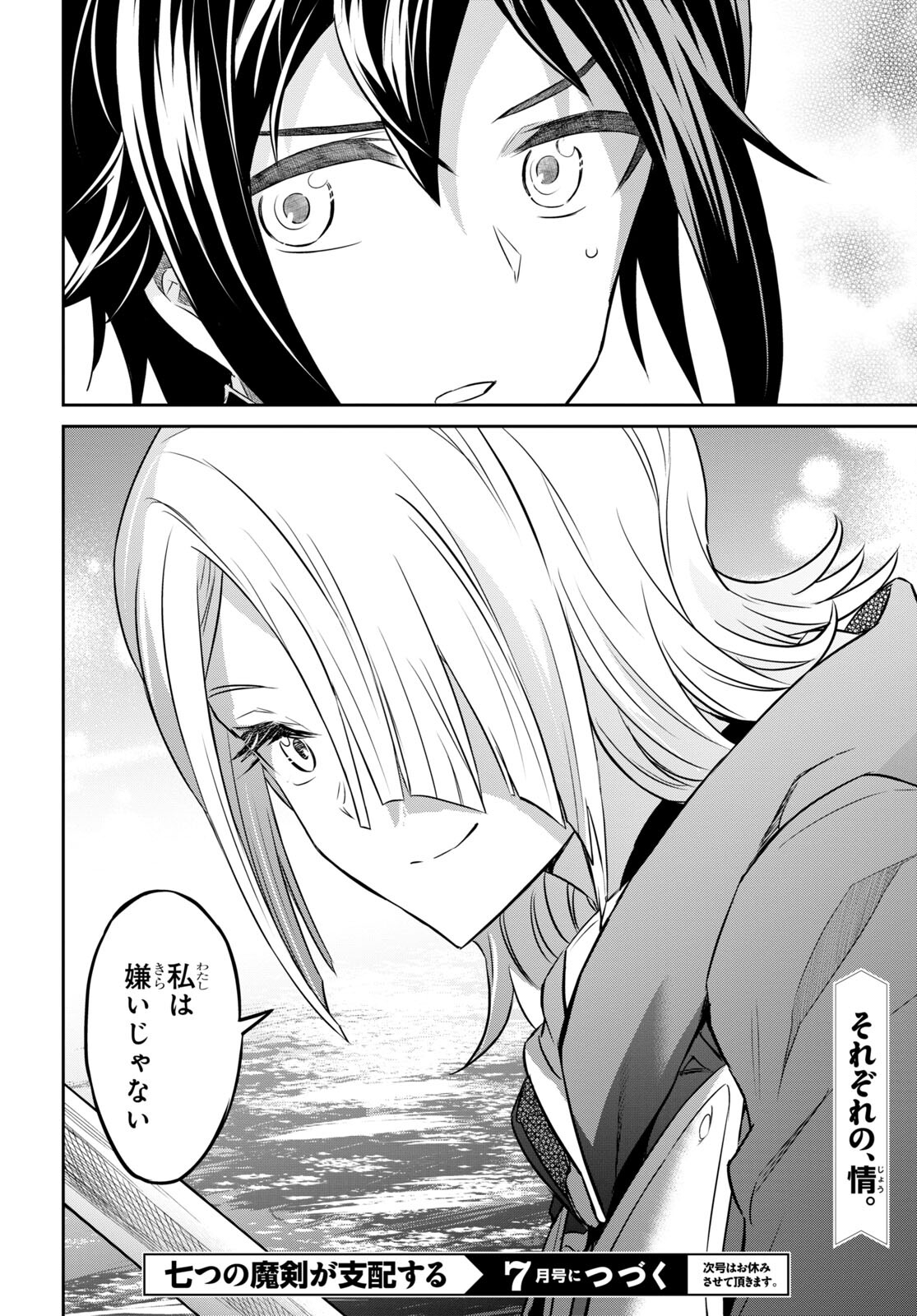 NANATSU NO MAKEN GA SHIHAI SURU (MANGA) - raw - Chapter 39 - https://jpdd.ccdd.to/JPDD/nanatsunomakengashihaisurumanga/226842/dw323nc0atb.jpg