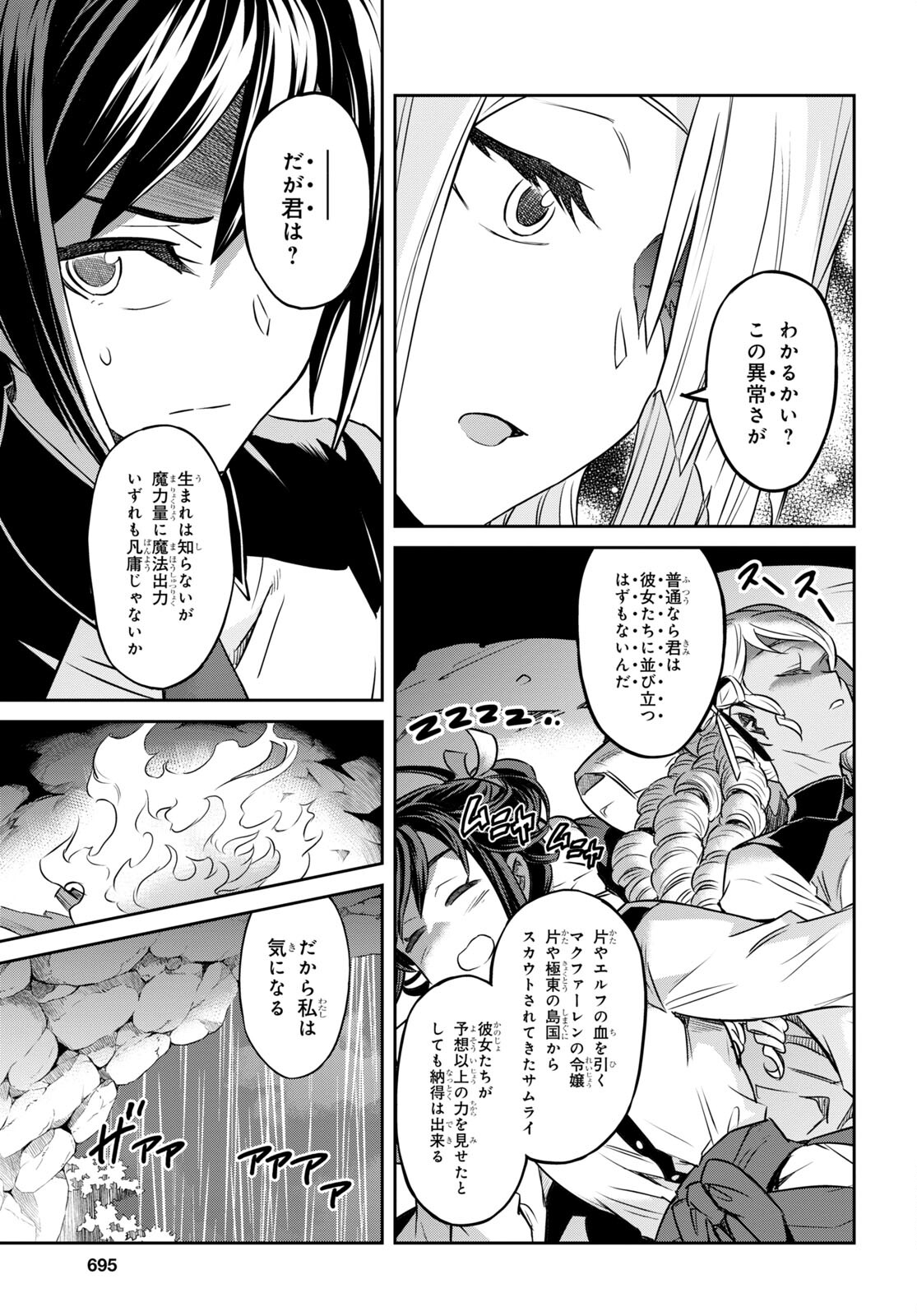 NANATSU NO MAKEN GA SHIHAI SURU (MANGA) - raw - Chapter 39 - https://jpdd.ccdd.to/JPDD/nanatsunomakengashihaisurumanga/226842/ejoahus2im5.jpg