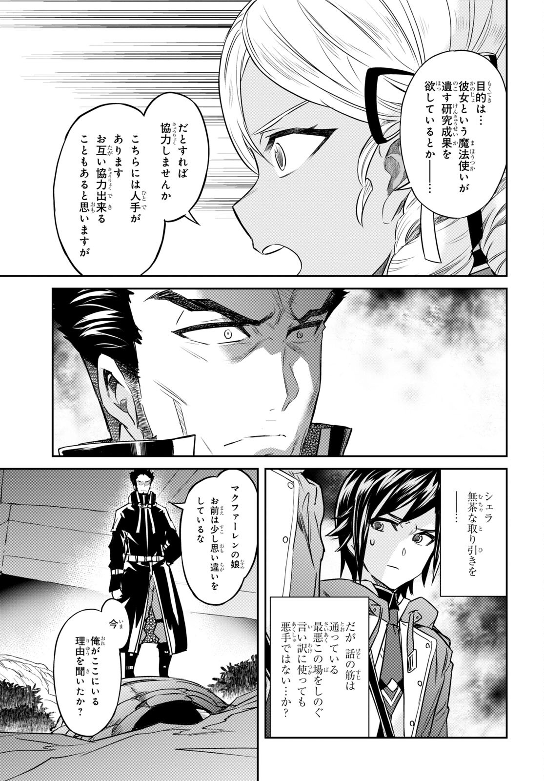 NANATSU NO MAKEN GA SHIHAI SURU (MANGA) - raw - Chapter 39 - https://jpdd.ccdd.to/JPDD/nanatsunomakengashihaisurumanga/226842/he53n5pwvgf.jpg