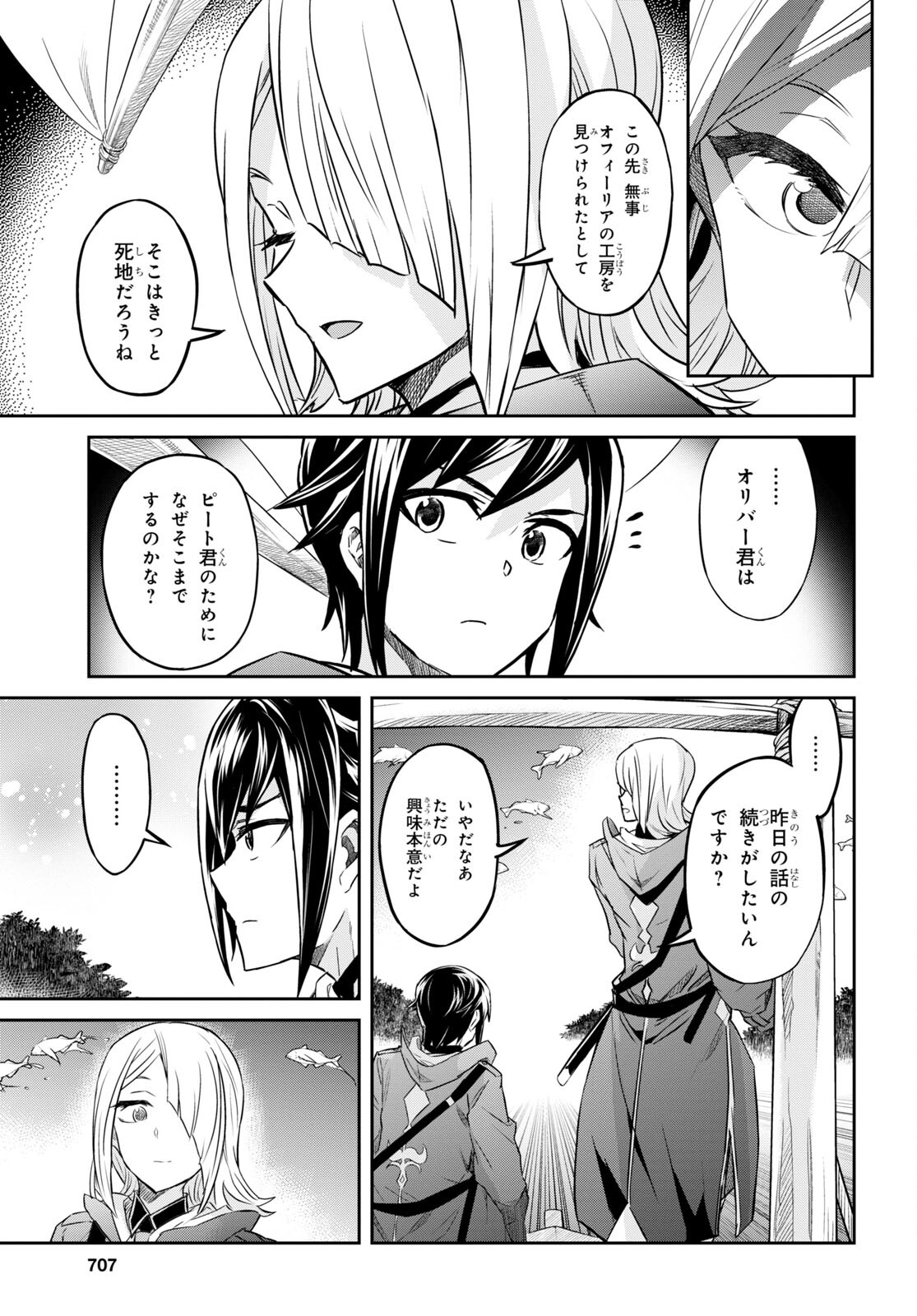 NANATSU NO MAKEN GA SHIHAI SURU (MANGA) - raw - Chapter 39 - https://jpdd.ccdd.to/JPDD/nanatsunomakengashihaisurumanga/226842/lh2xrrkxkv2.jpg