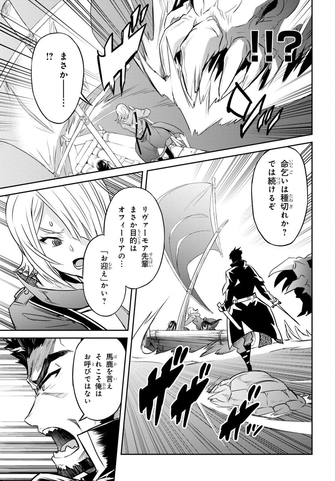 NANATSU NO MAKEN GA SHIHAI SURU (MANGA) - raw - Chapter 39 - https://jpdd.ccdd.to/JPDD/nanatsunomakengashihaisurumanga/226842/n1afc41xq0h.jpg