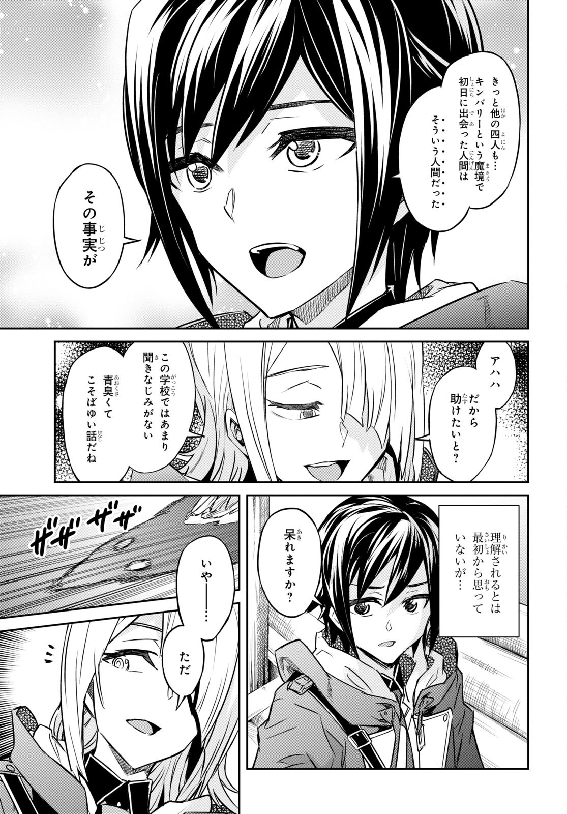 NANATSU NO MAKEN GA SHIHAI SURU (MANGA) - raw - Chapter 39 - https://jpdd.ccdd.to/JPDD/nanatsunomakengashihaisurumanga/226842/n3chktcawyt.jpg
